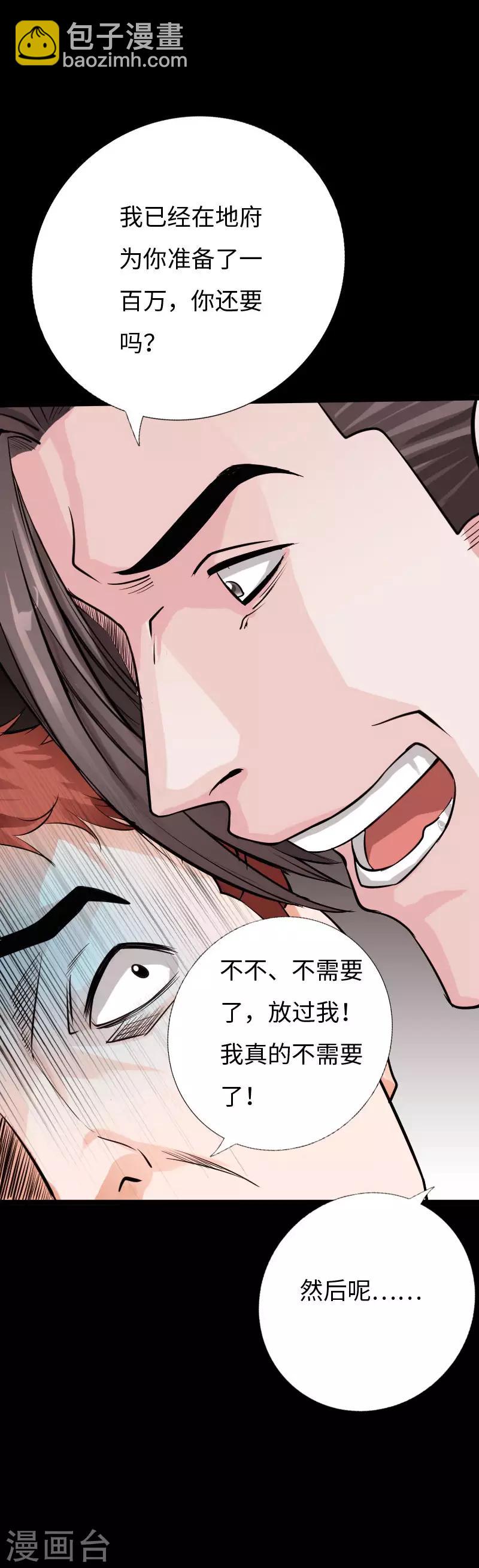 《绝品邪少》第71话 狠废无赖 第23页