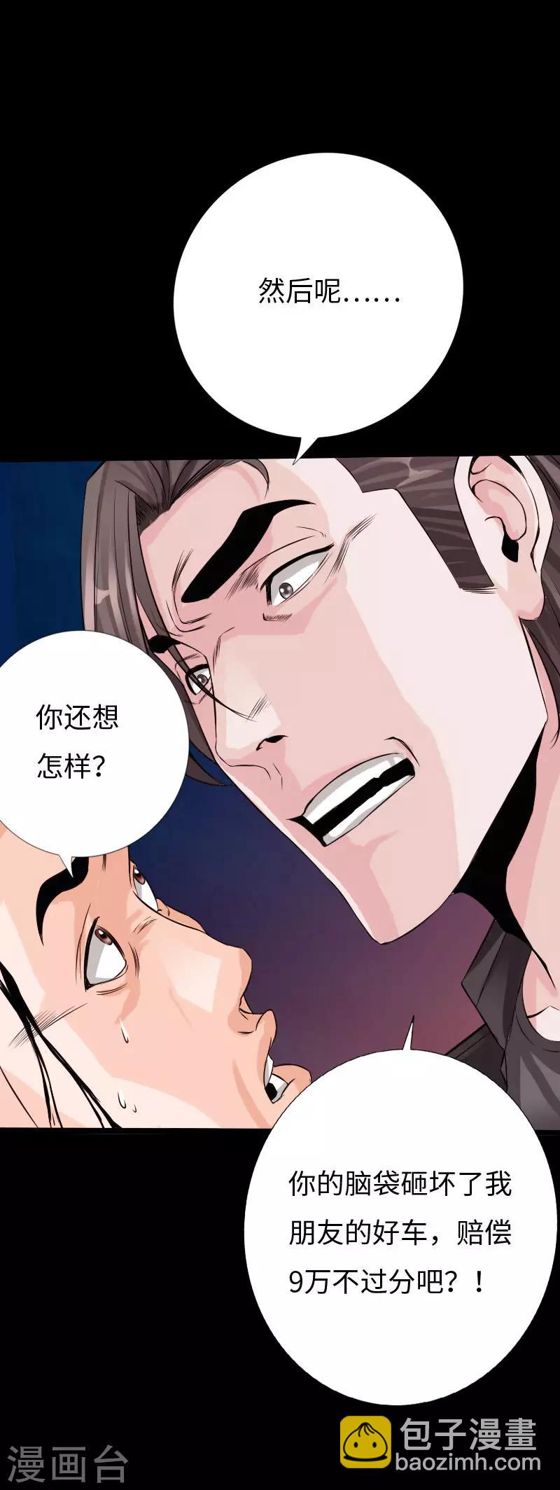 《绝品邪少》第71话 狠废无赖 第25页