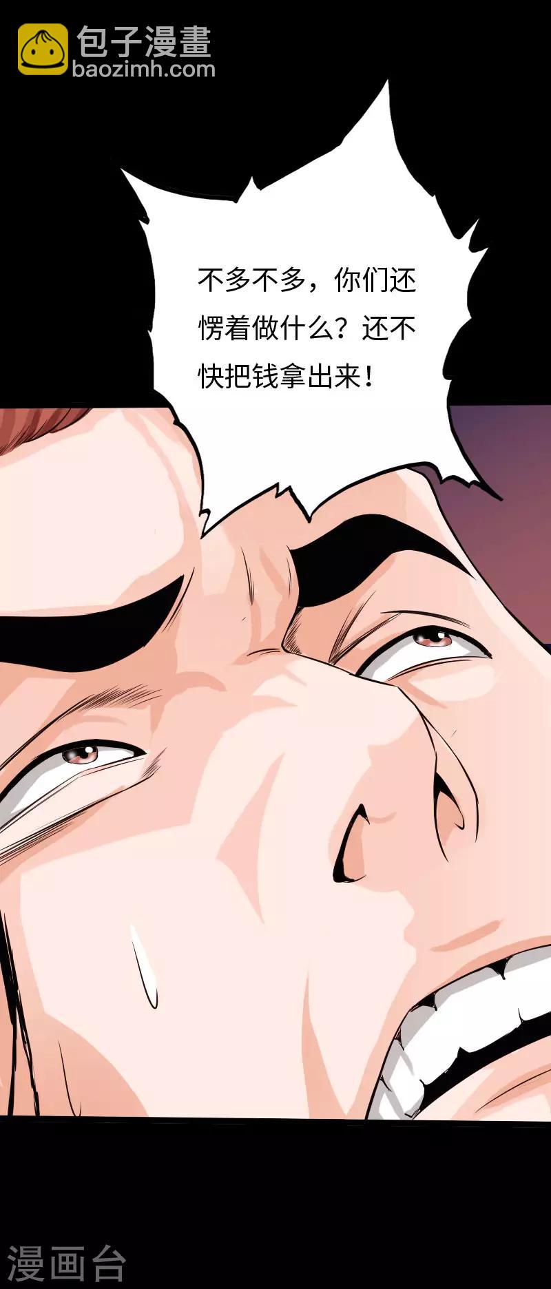 《绝品邪少》第71话 狠废无赖 第26页