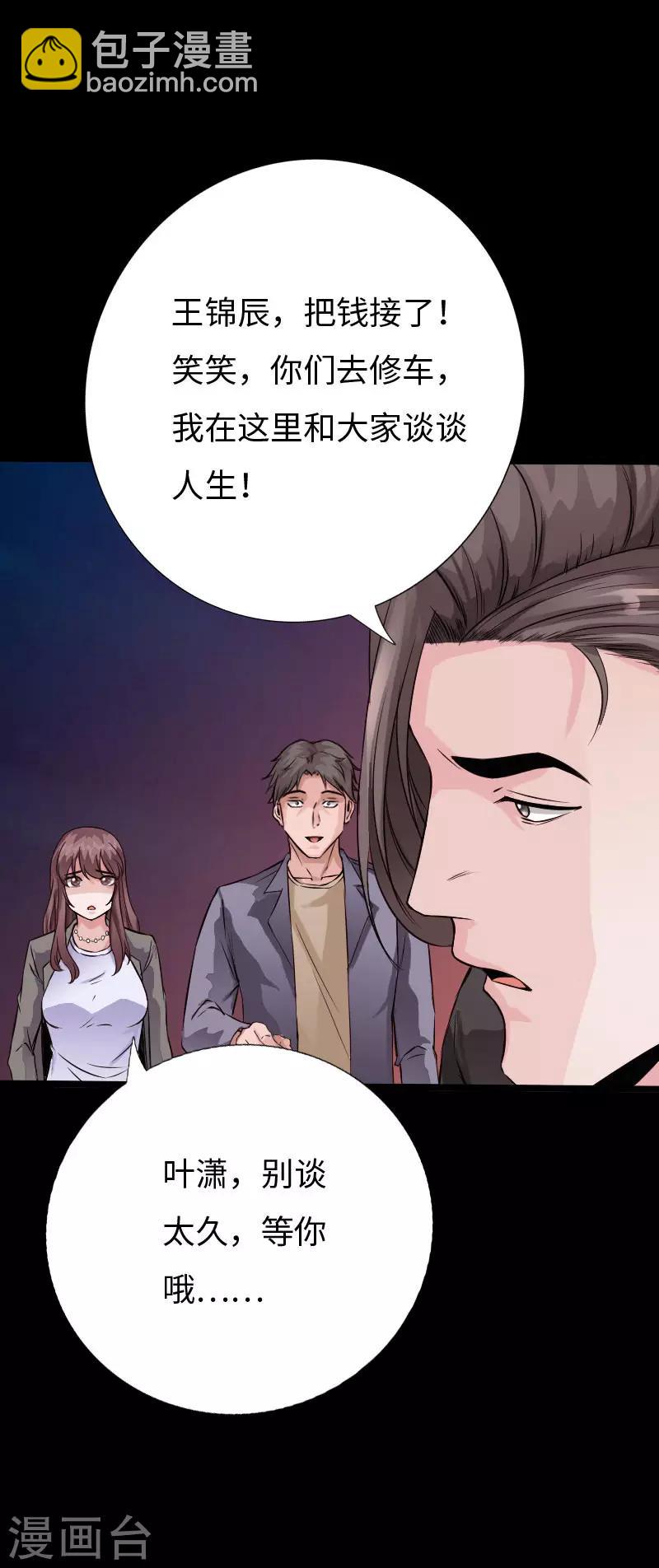 《绝品邪少》第71话 狠废无赖 第28页