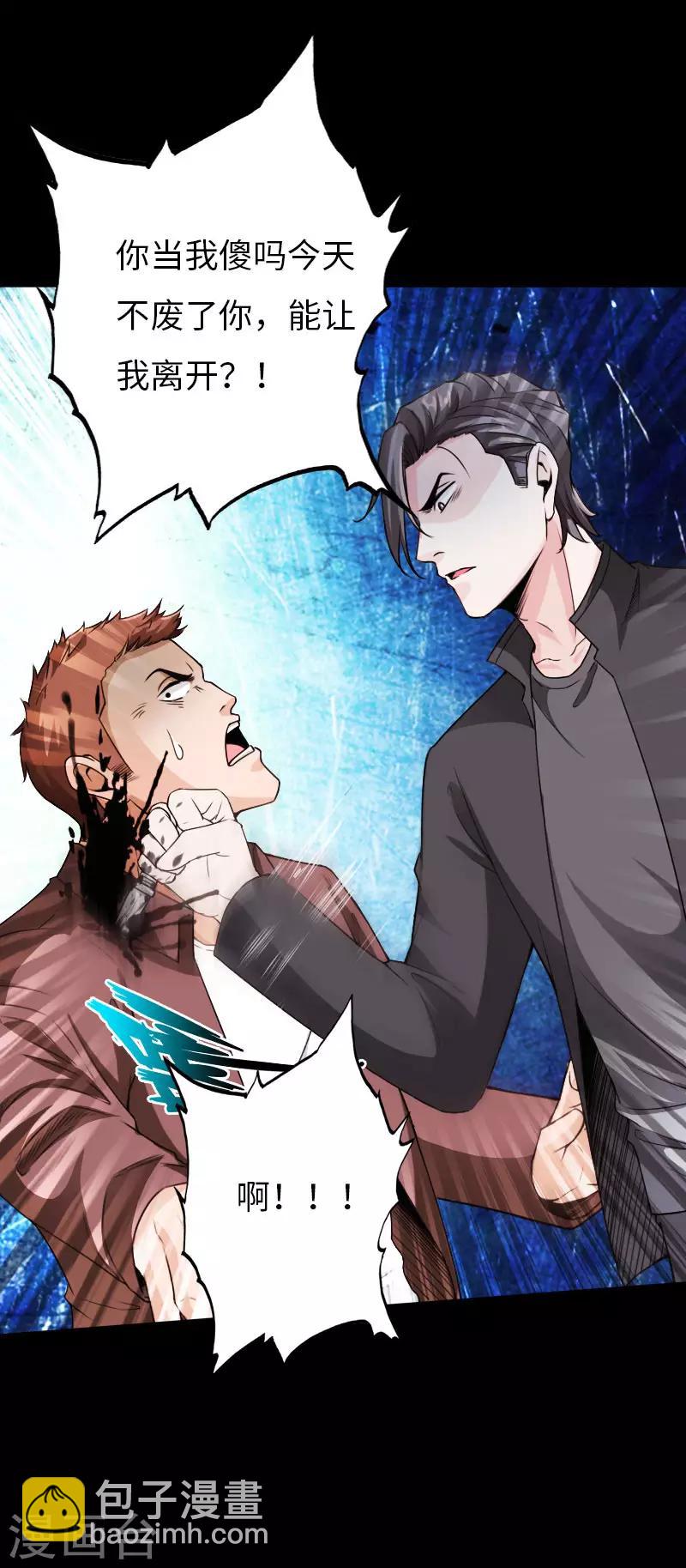 《绝品邪少》第71话 狠废无赖 第32页