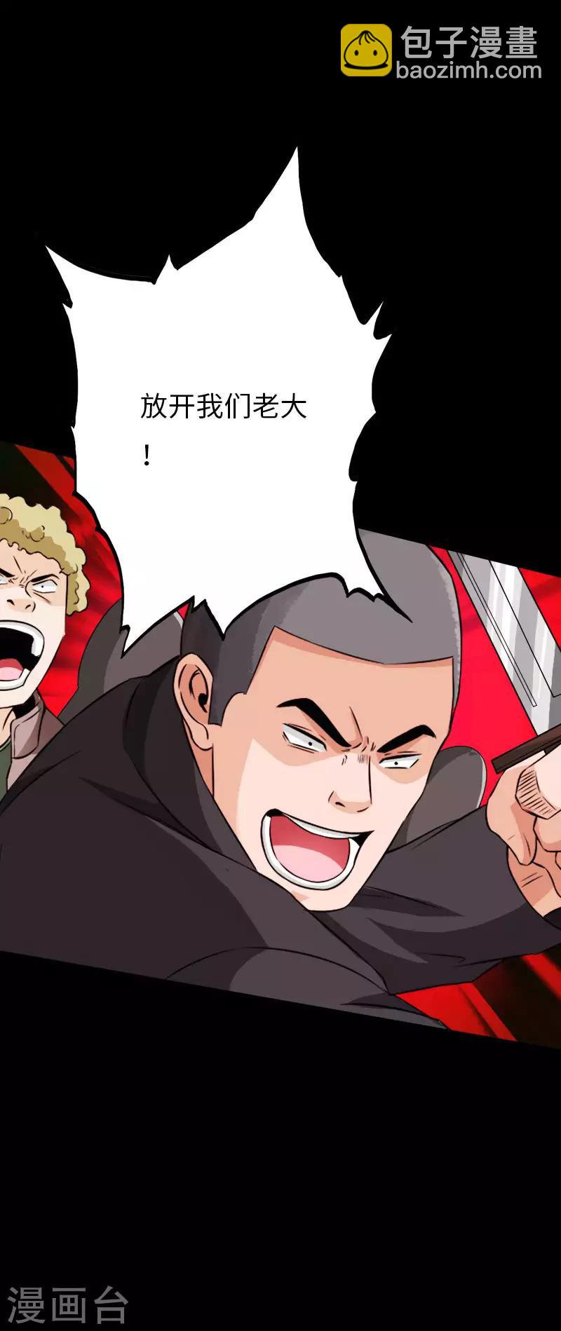 《绝品邪少》第71话 狠废无赖 第33页