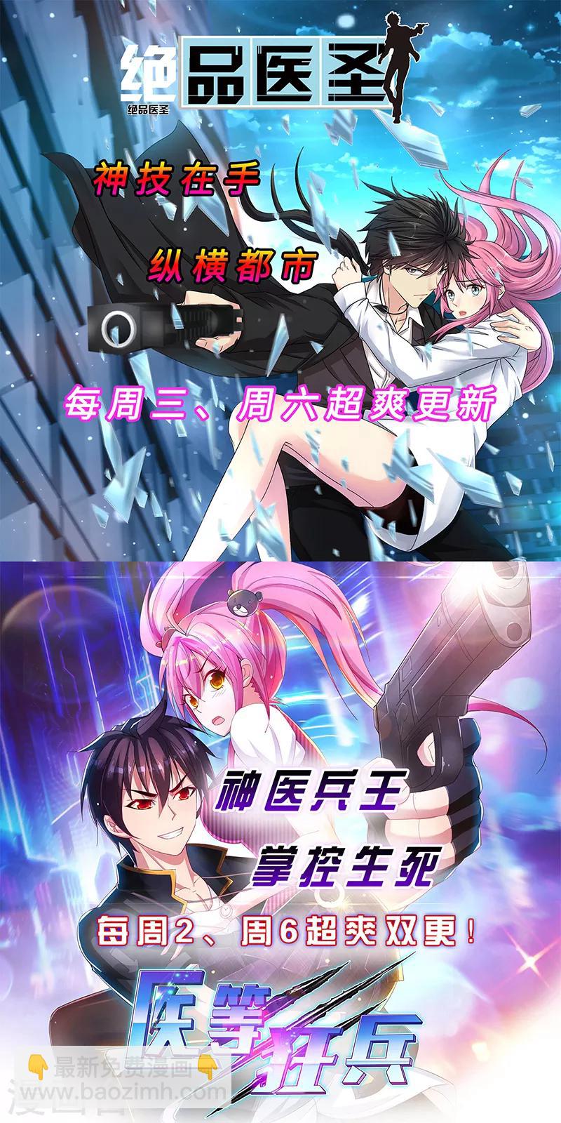 《绝品邪少》第71话 狠废无赖 第35页