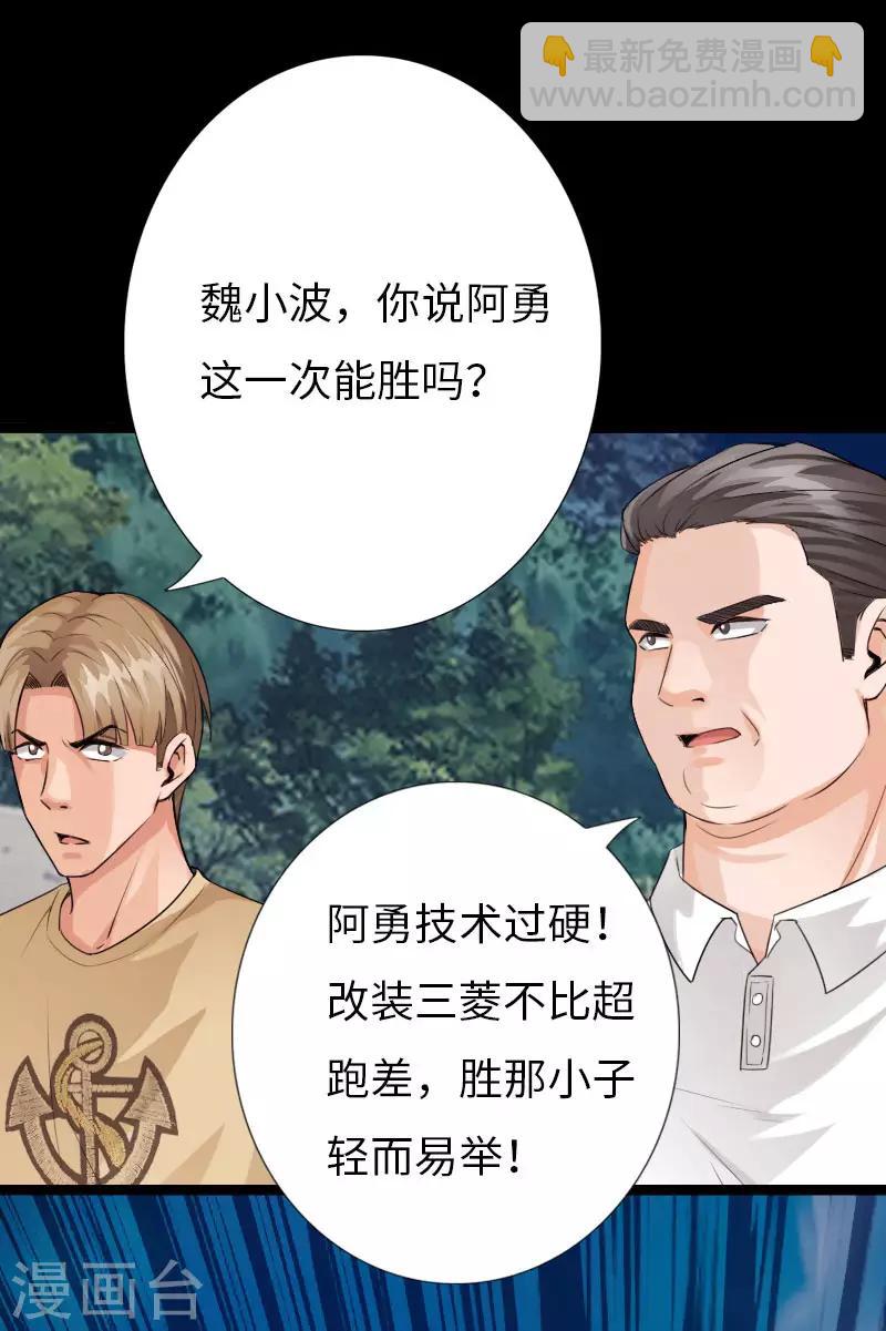 《绝品邪少》第71话 狠废无赖 第3页
