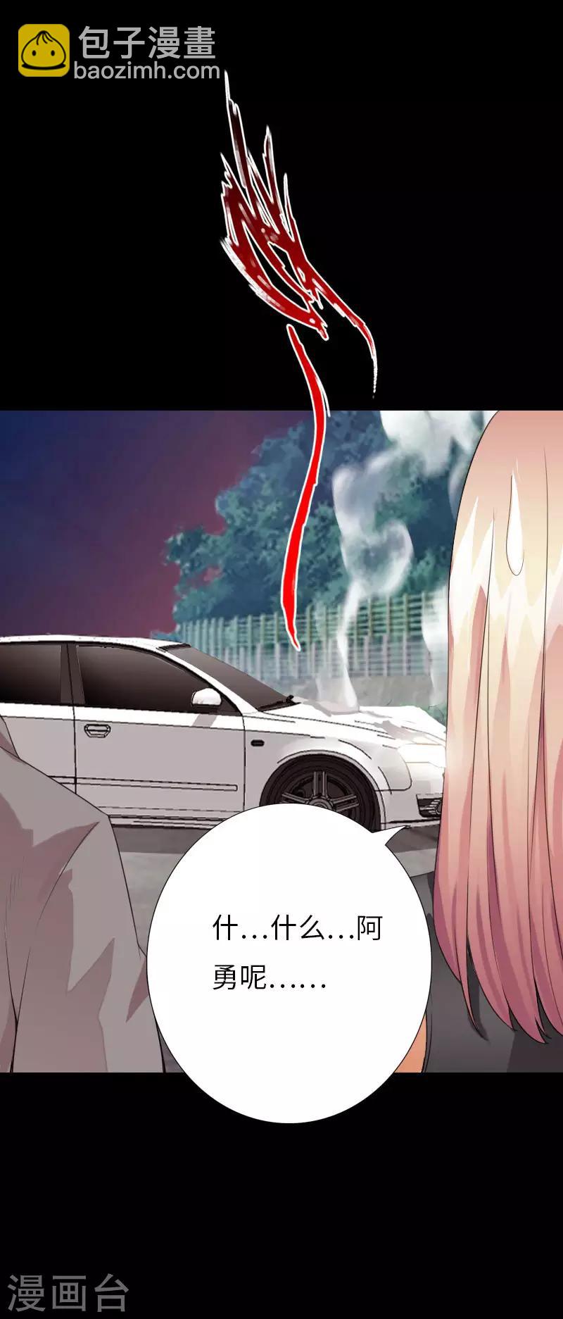 《绝品邪少》第71话 狠废无赖 第7页