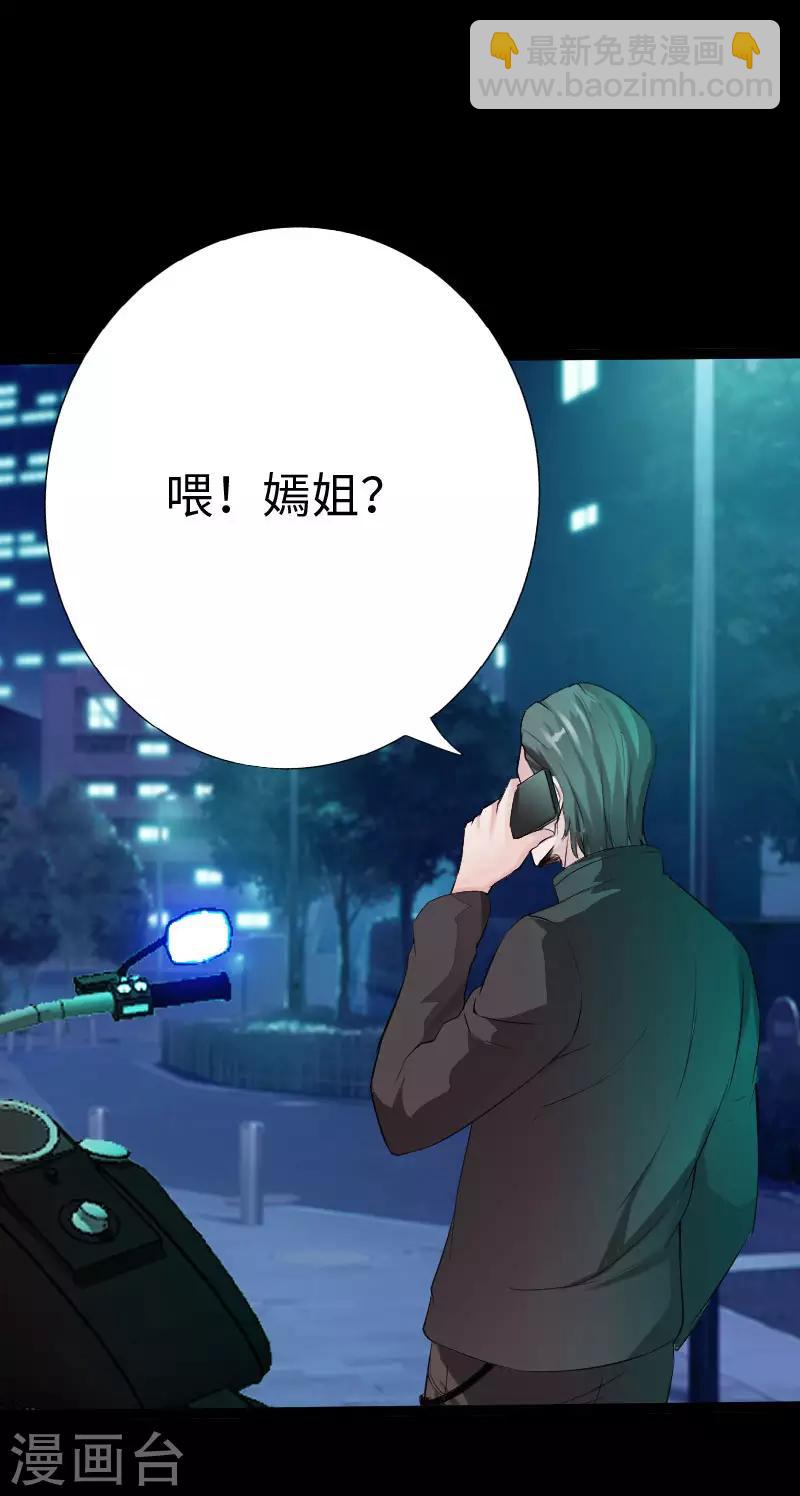 《绝品邪少》第73话 绑匪威胁 第10页