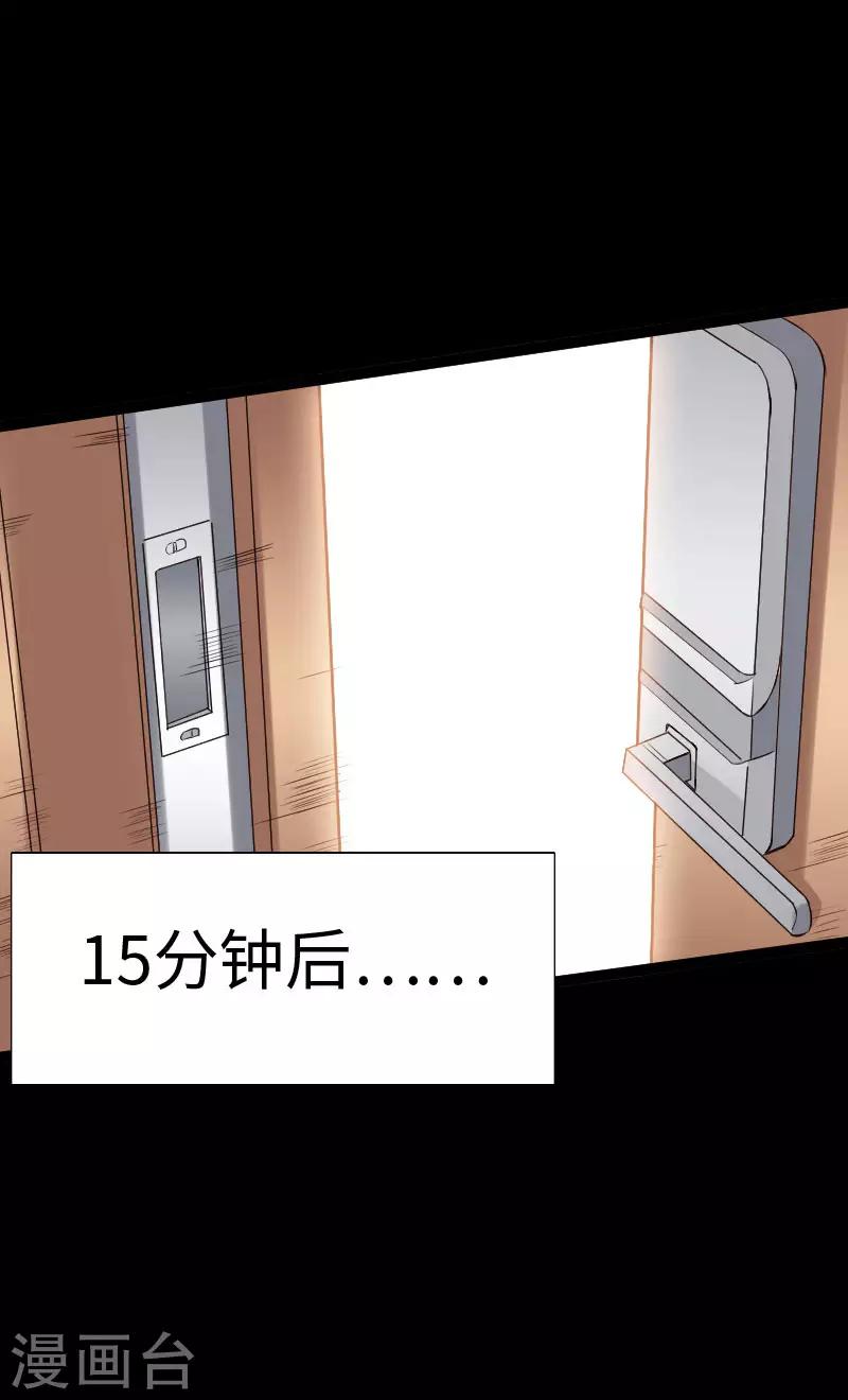 《绝品邪少》第73话 绑匪威胁 第12页