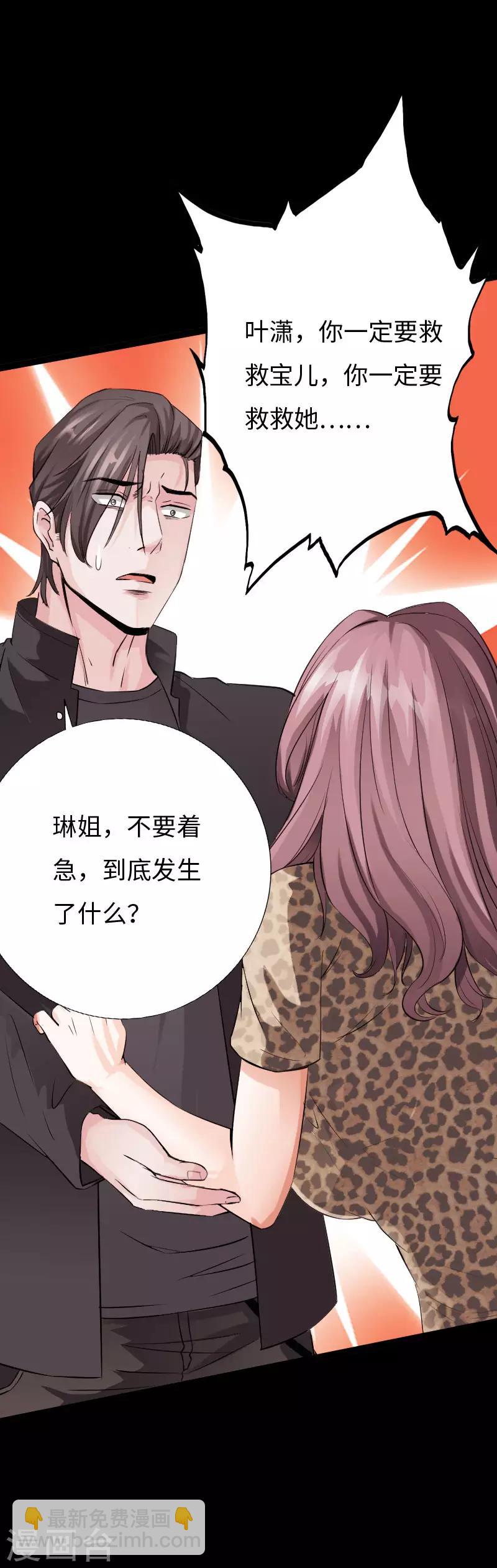 《绝品邪少》第73话 绑匪威胁 第14页