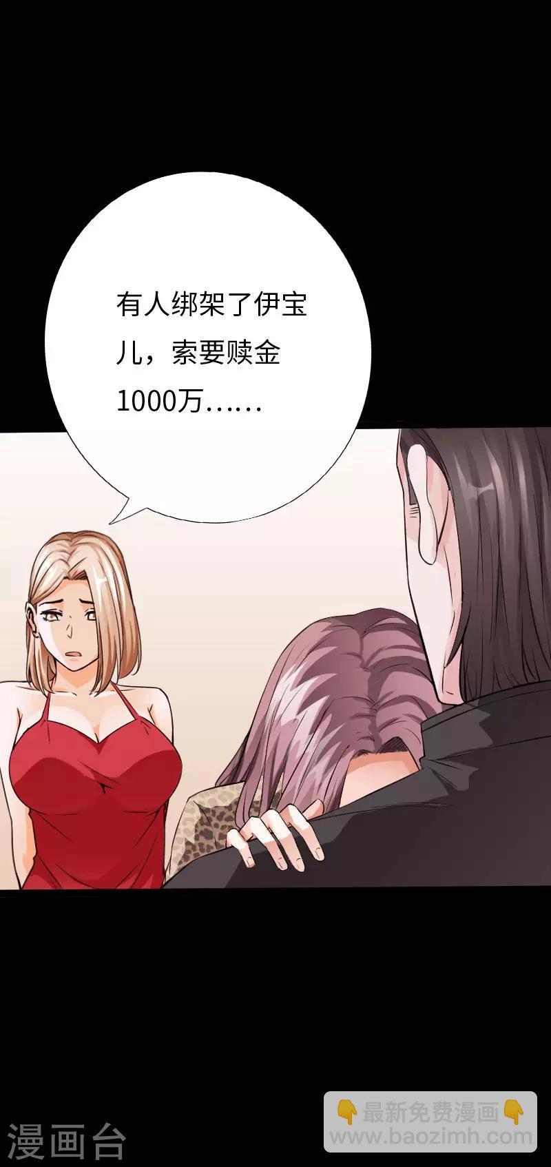 《绝品邪少》第73话 绑匪威胁 第15页