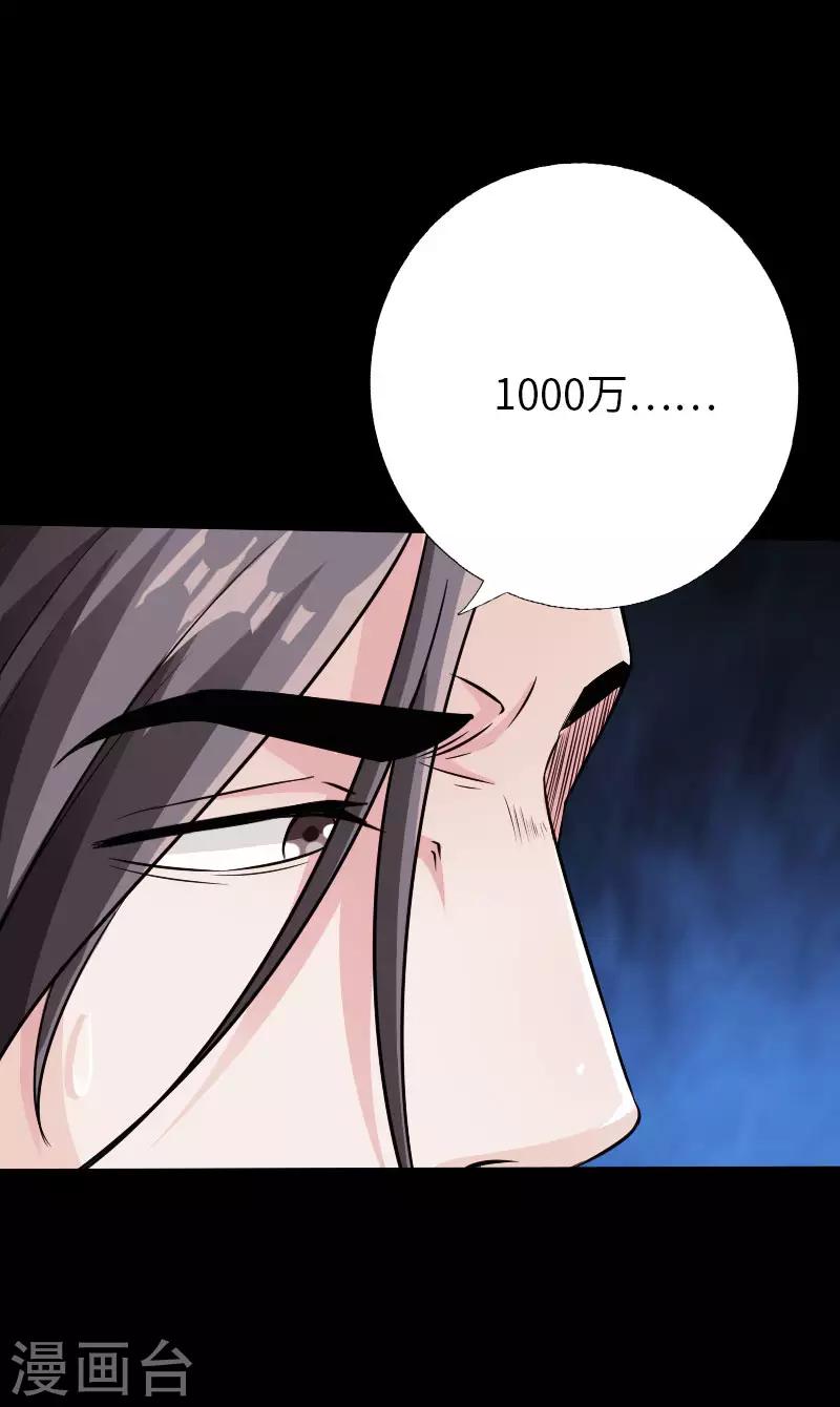 《绝品邪少》第73话 绑匪威胁 第16页