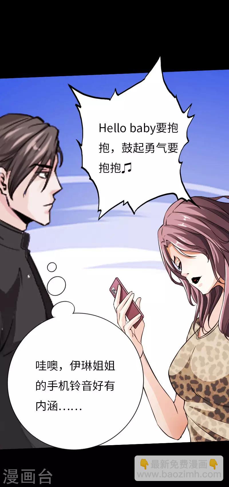 《绝品邪少》第73话 绑匪威胁 第17页