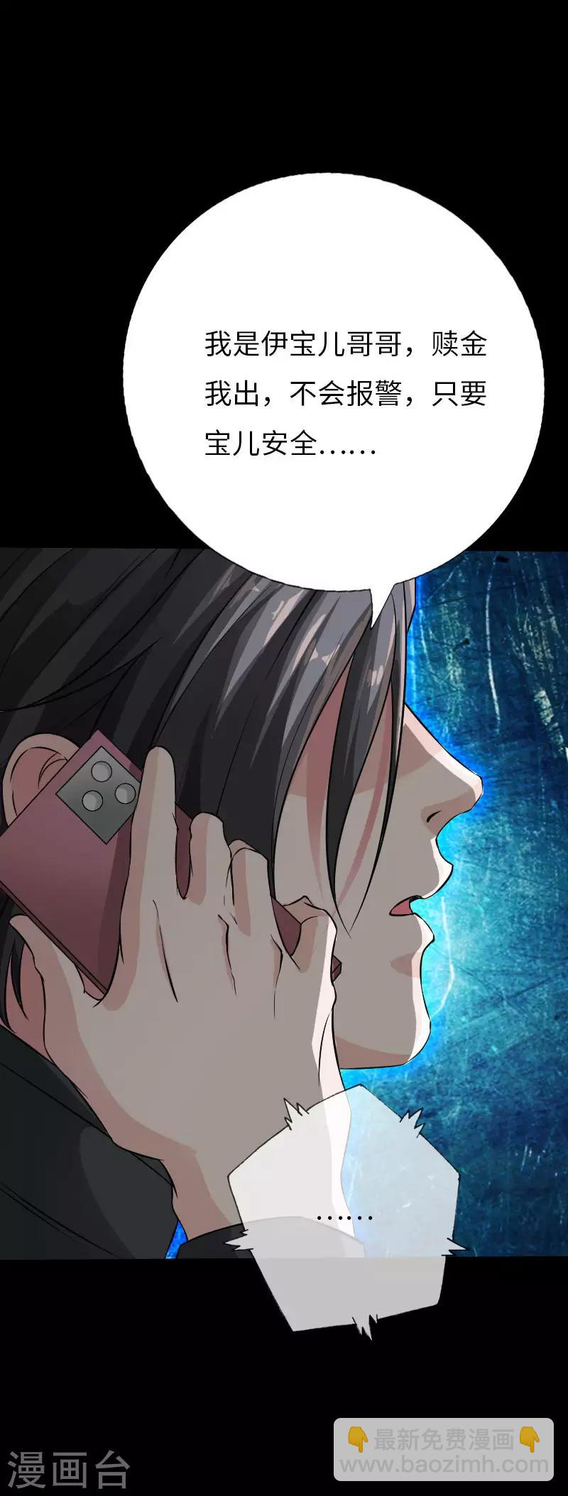 《绝品邪少》第73话 绑匪威胁 第20页