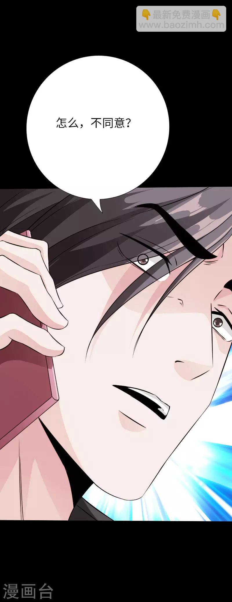 《绝品邪少》第73话 绑匪威胁 第21页