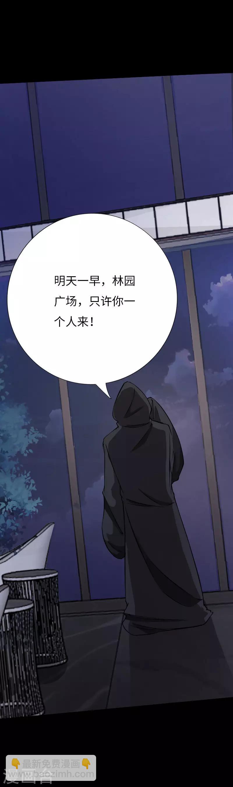 《绝品邪少》第73话 绑匪威胁 第22页
