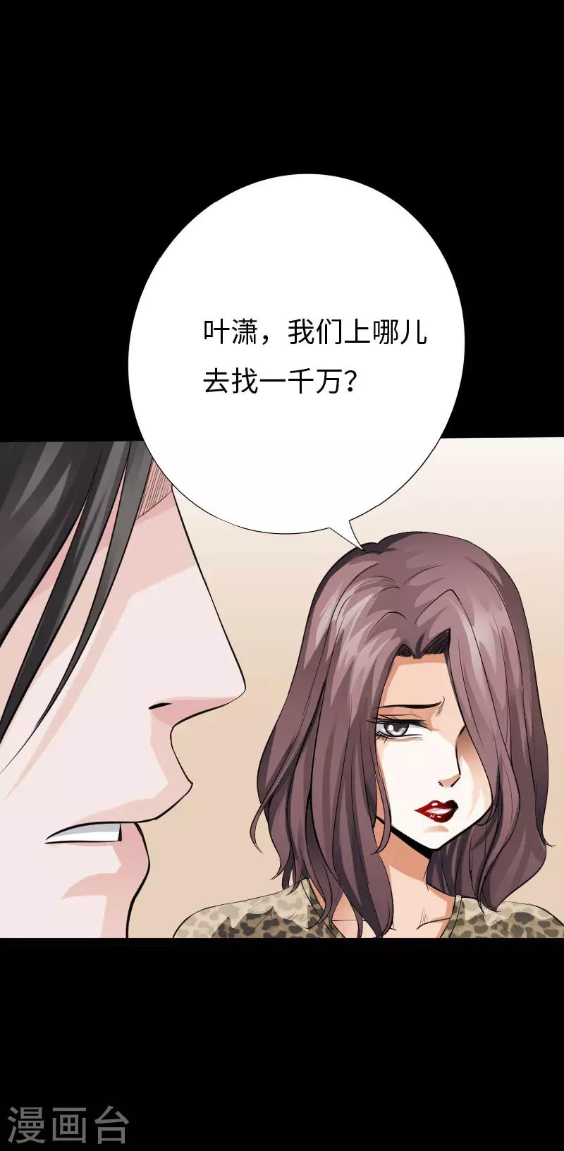 《绝品邪少》第73话 绑匪威胁 第23页