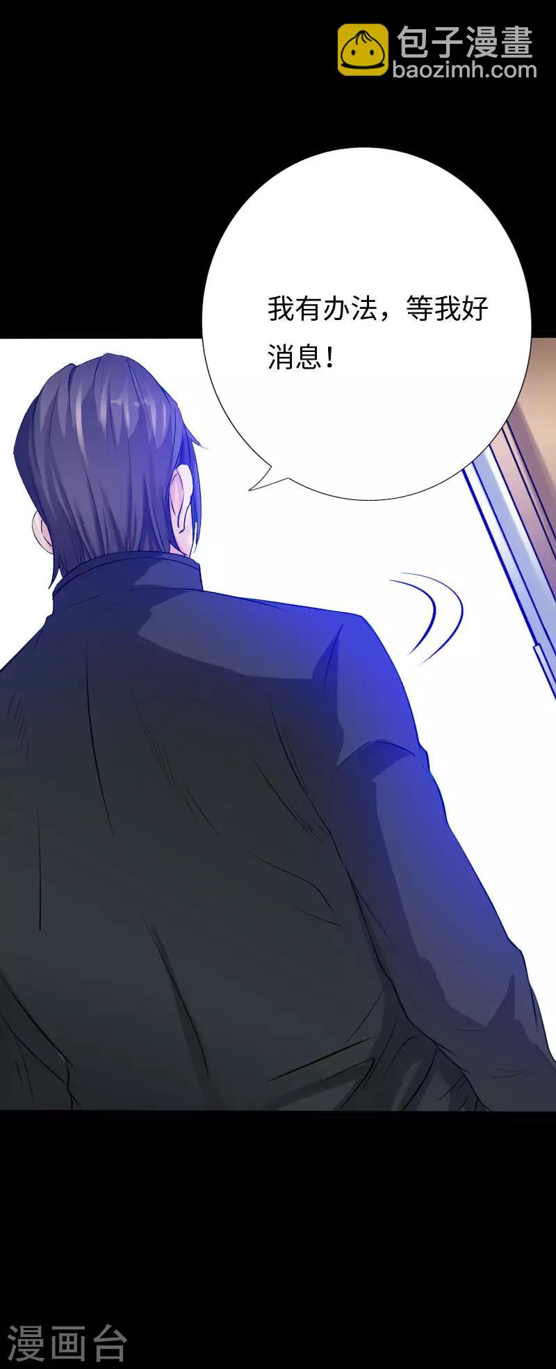 《绝品邪少》第73话 绑匪威胁 第24页