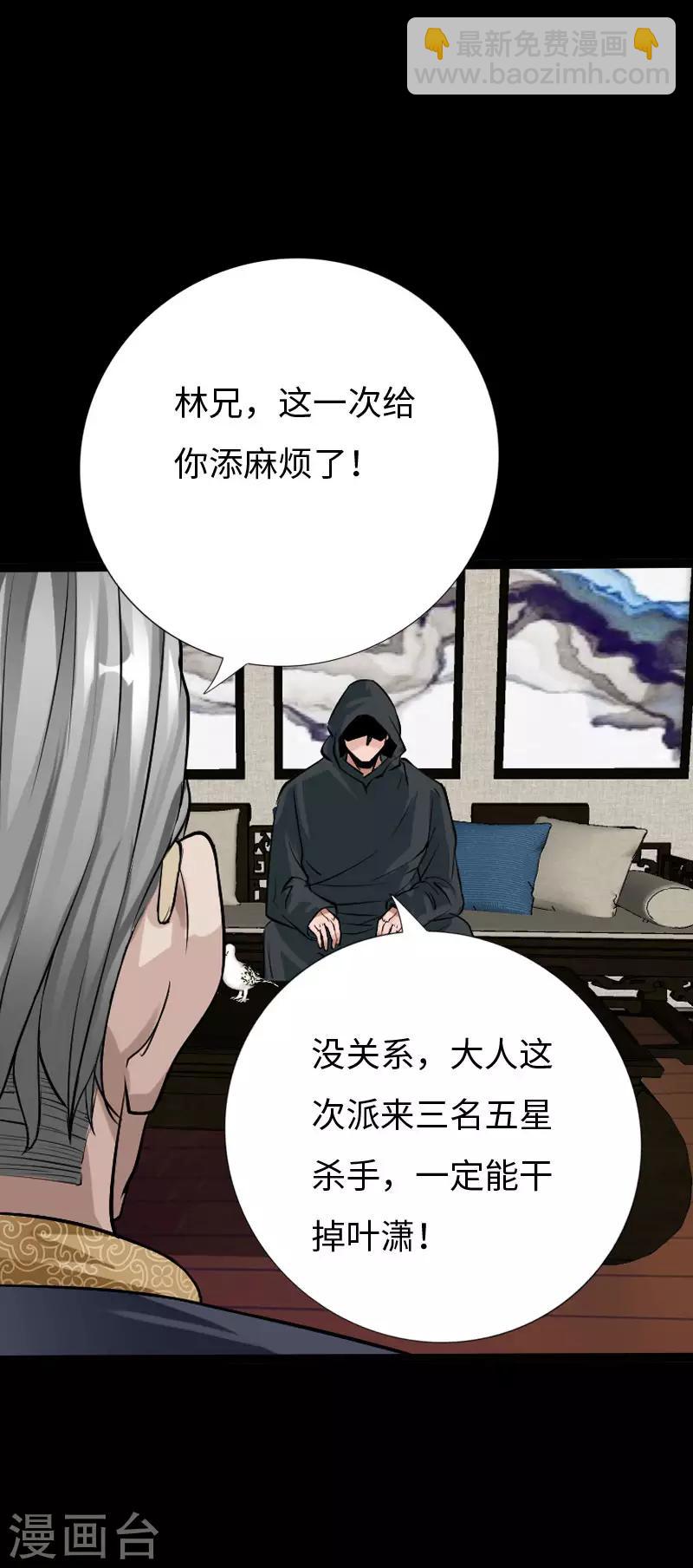 《绝品邪少》第73话 绑匪威胁 第27页