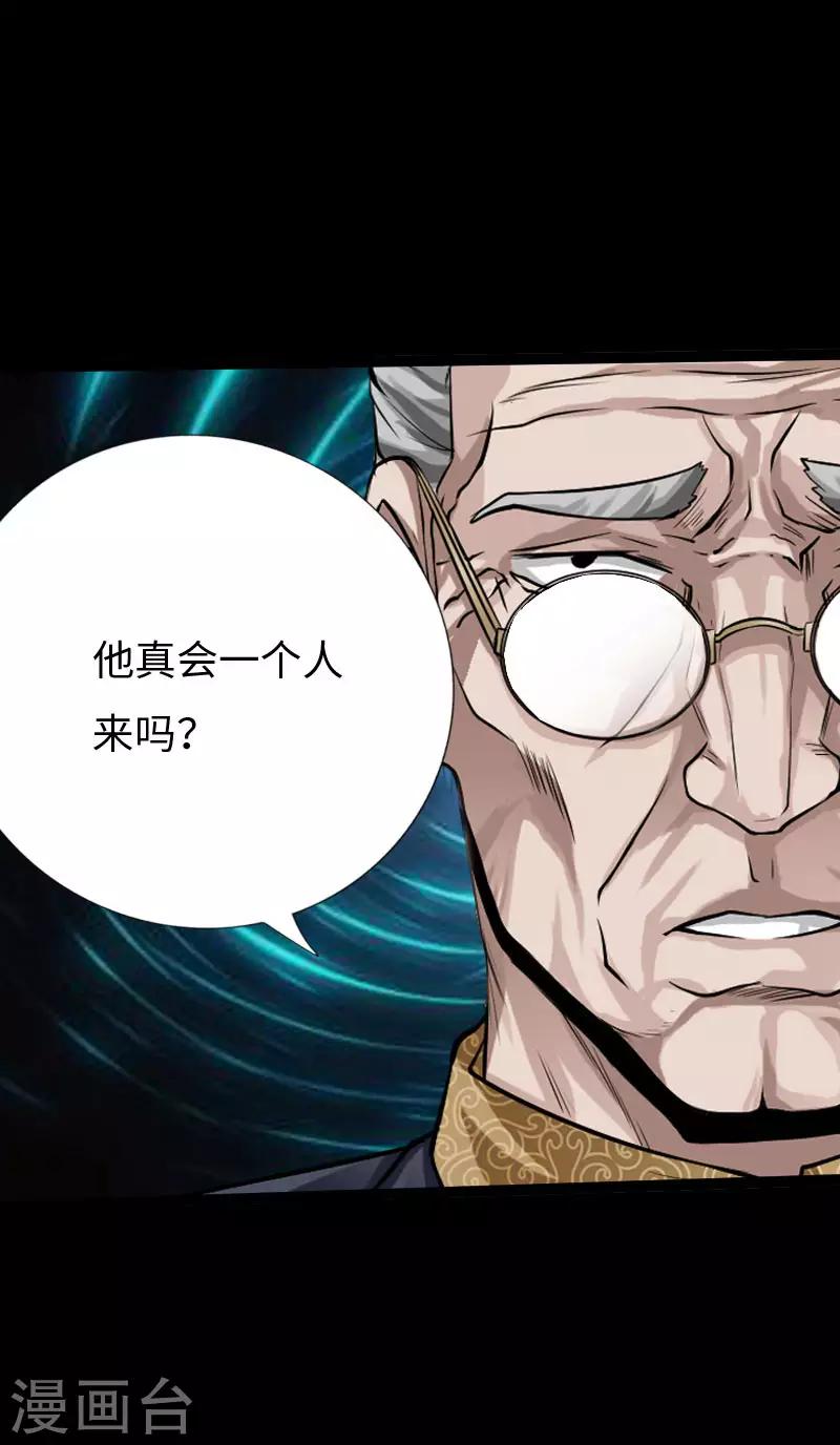 《绝品邪少》第73话 绑匪威胁 第28页