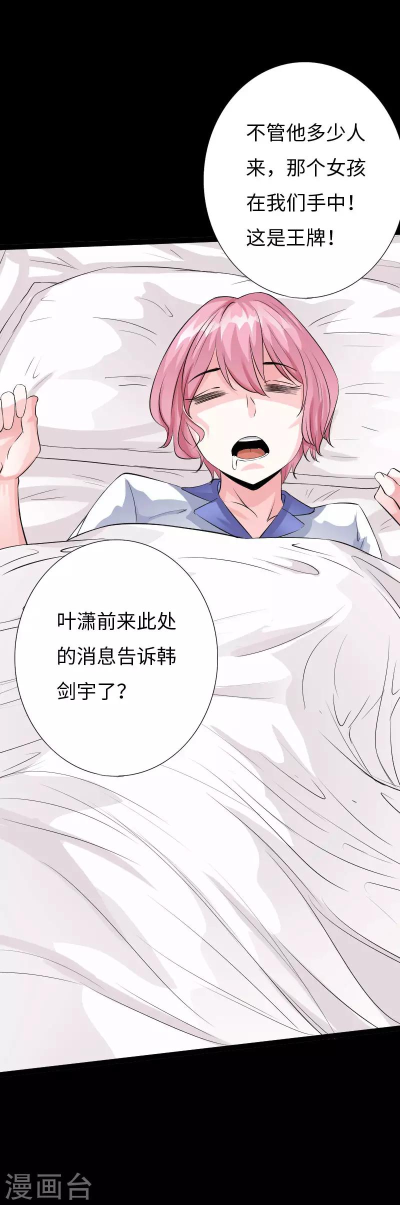 《绝品邪少》第73话 绑匪威胁 第29页