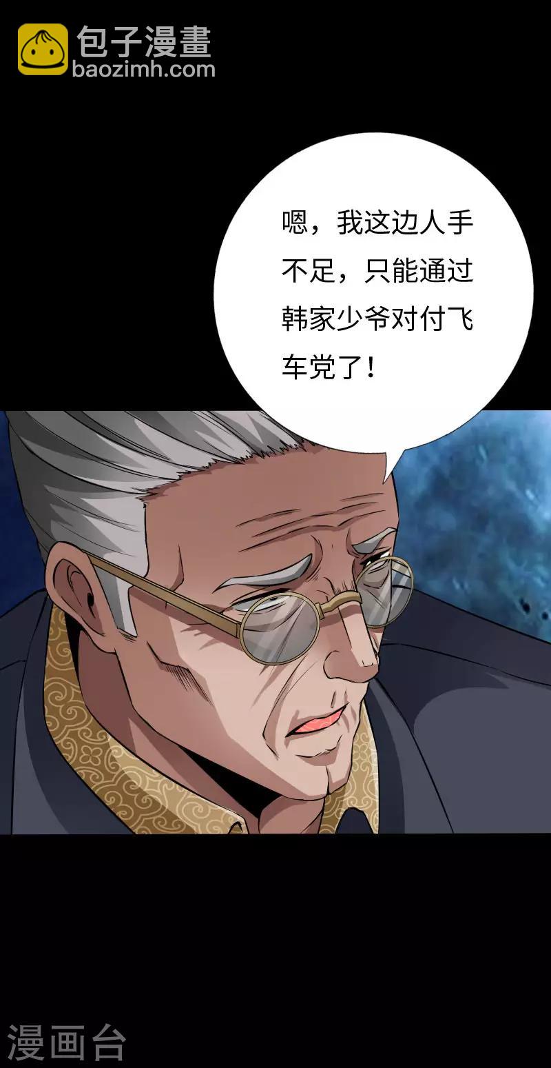 《绝品邪少》第73话 绑匪威胁 第30页