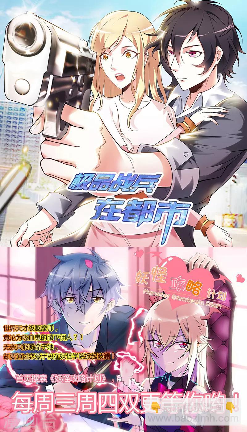 《绝品邪少》第73话 绑匪威胁 第33页