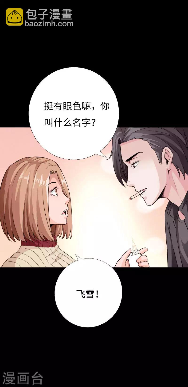 《绝品邪少》第73话 绑匪威胁 第3页