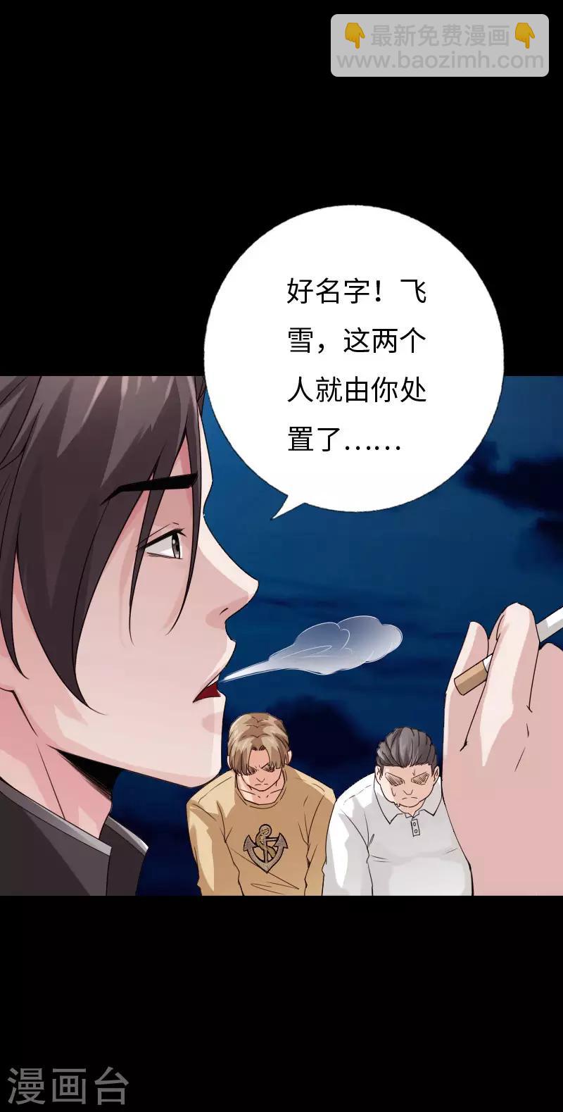 《绝品邪少》第73话 绑匪威胁 第4页