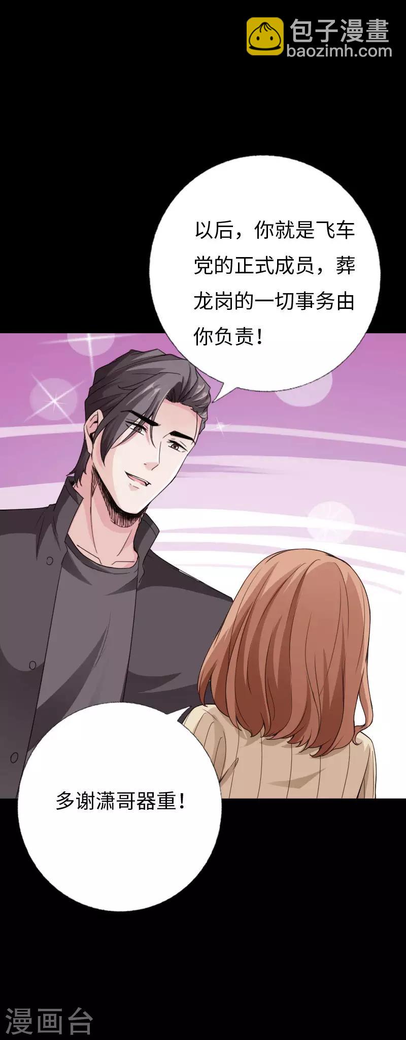 《绝品邪少》第73话 绑匪威胁 第6页