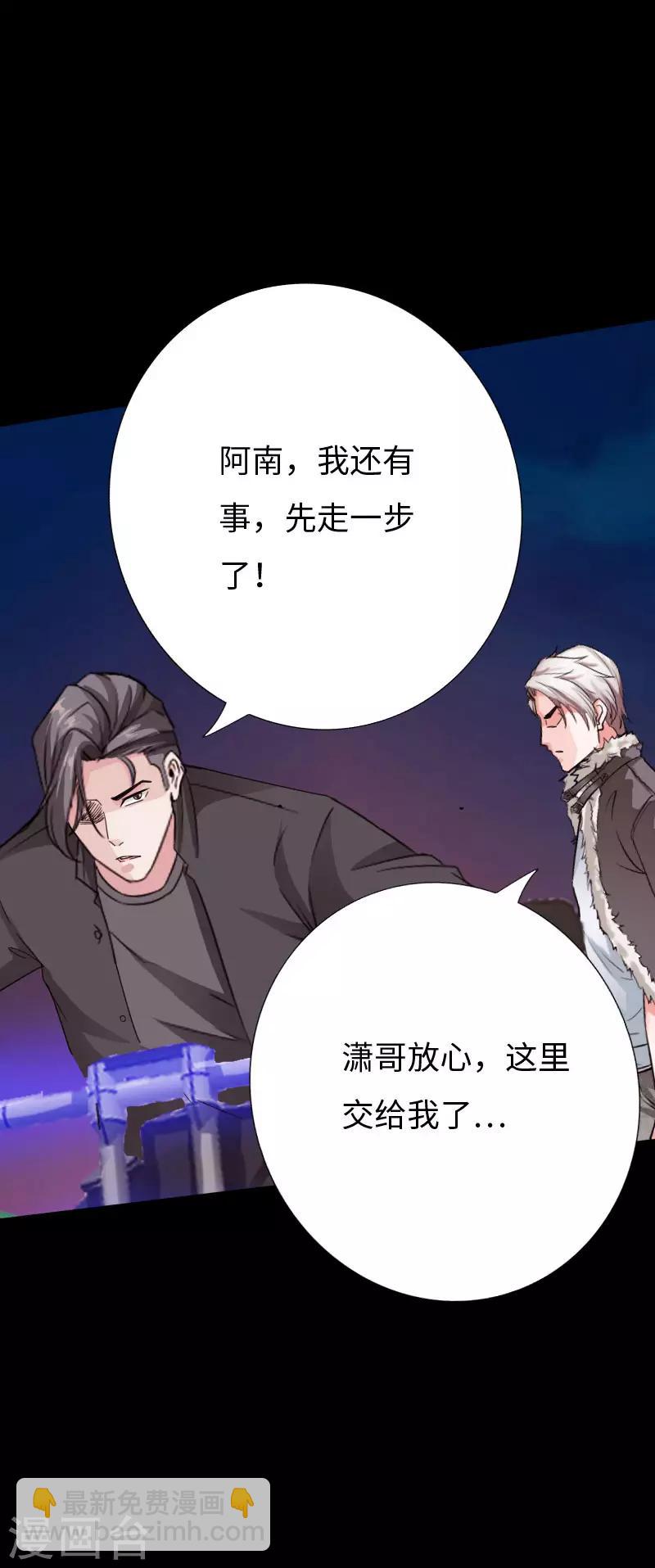 《绝品邪少》第73话 绑匪威胁 第8页