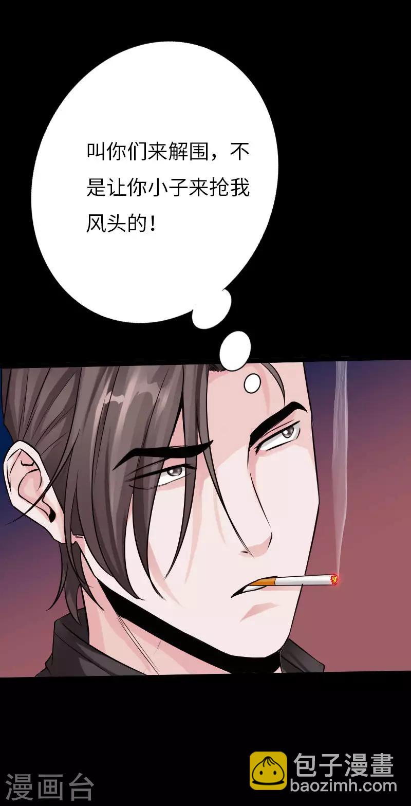 《绝品邪少》第72话 真车神 第20页