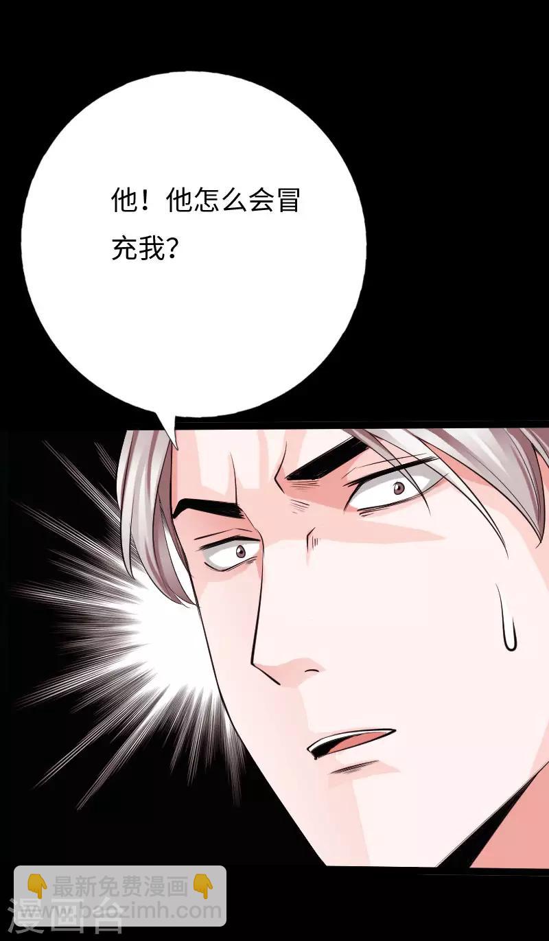 《绝品邪少》第72话 真车神 第25页