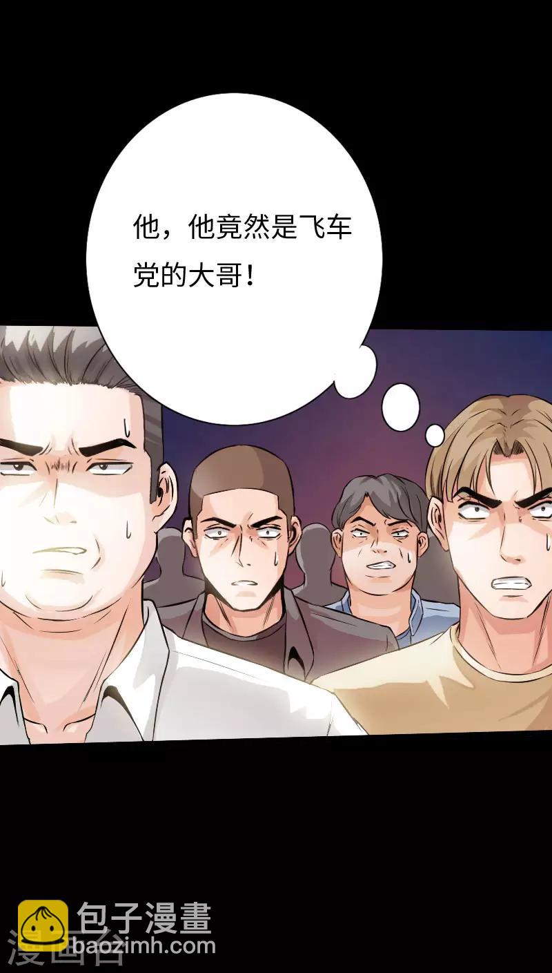 《绝品邪少》第72话 真车神 第29页