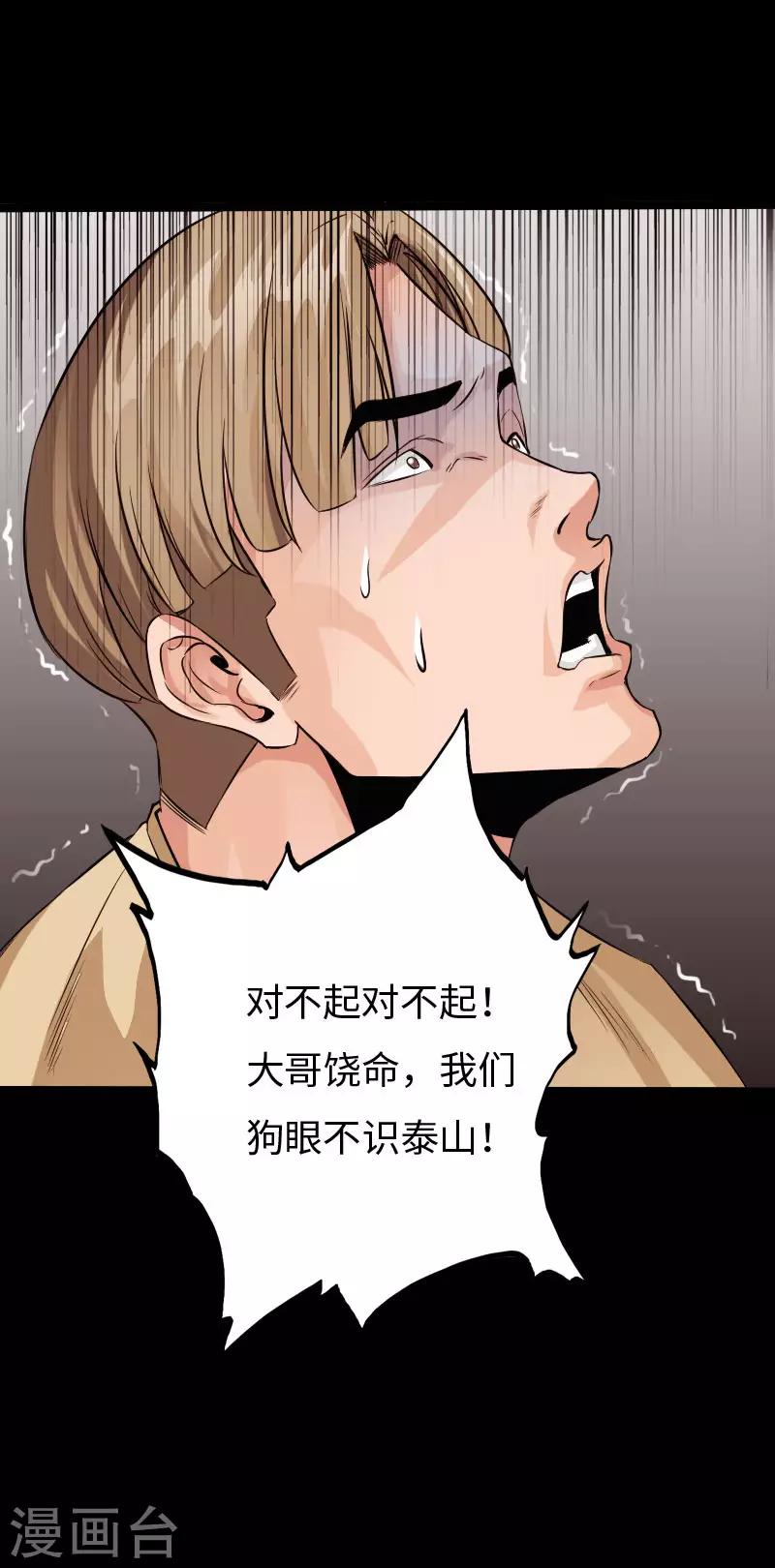 《绝品邪少》第72话 真车神 第31页