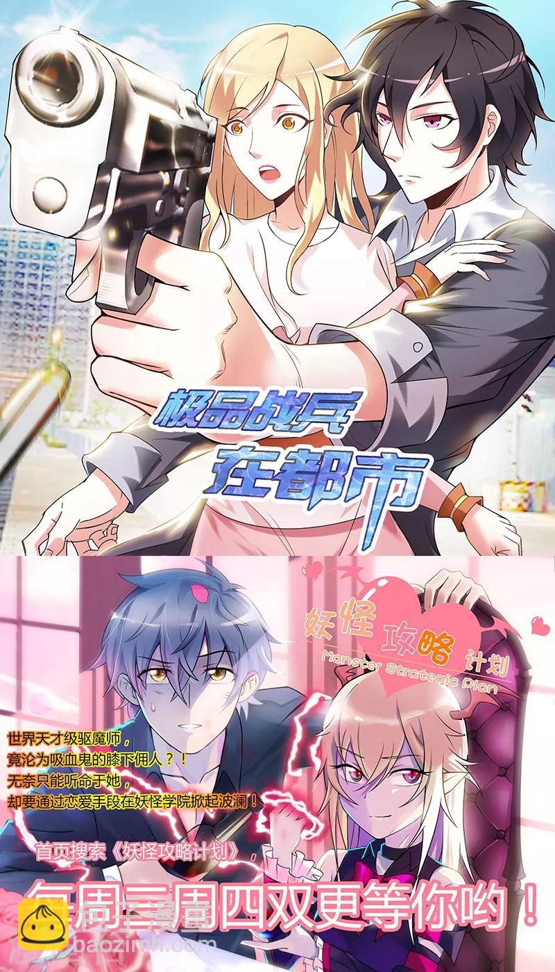 《绝品邪少》第72话 真车神 第33页