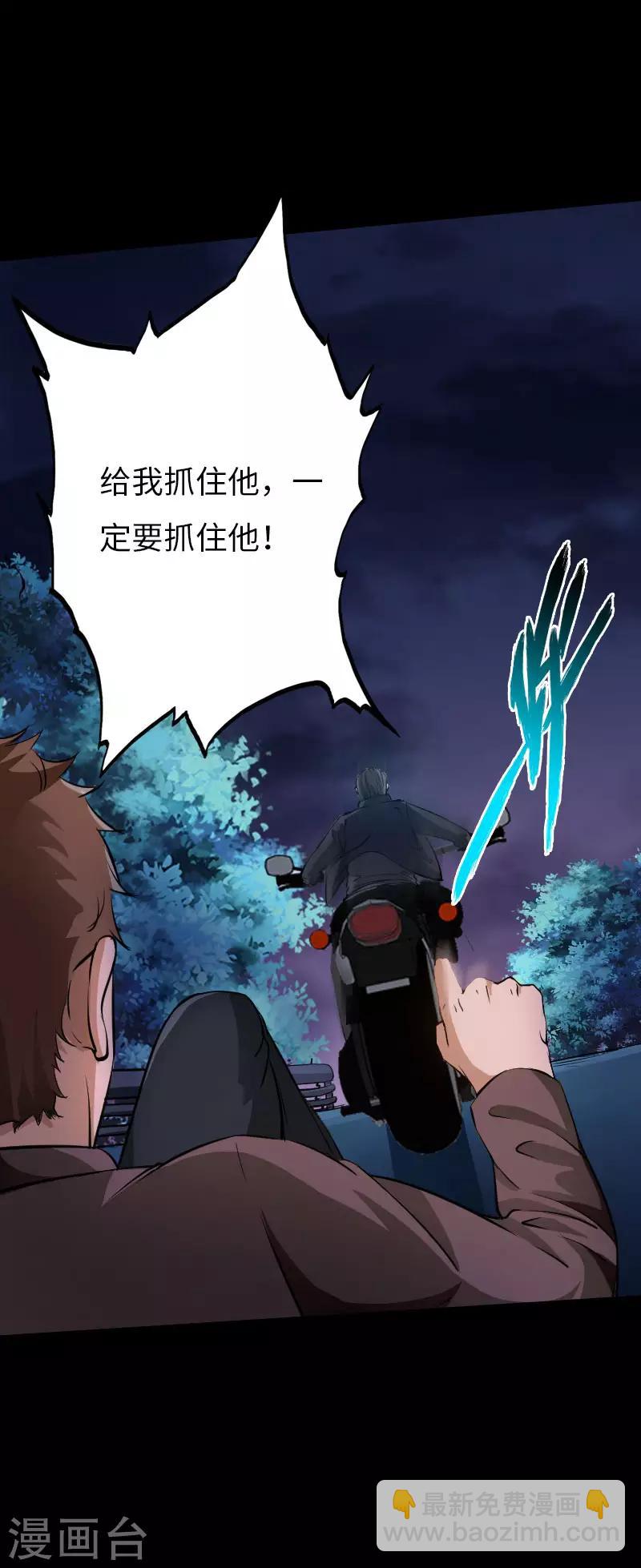 《绝品邪少》第72话 真车神 第3页