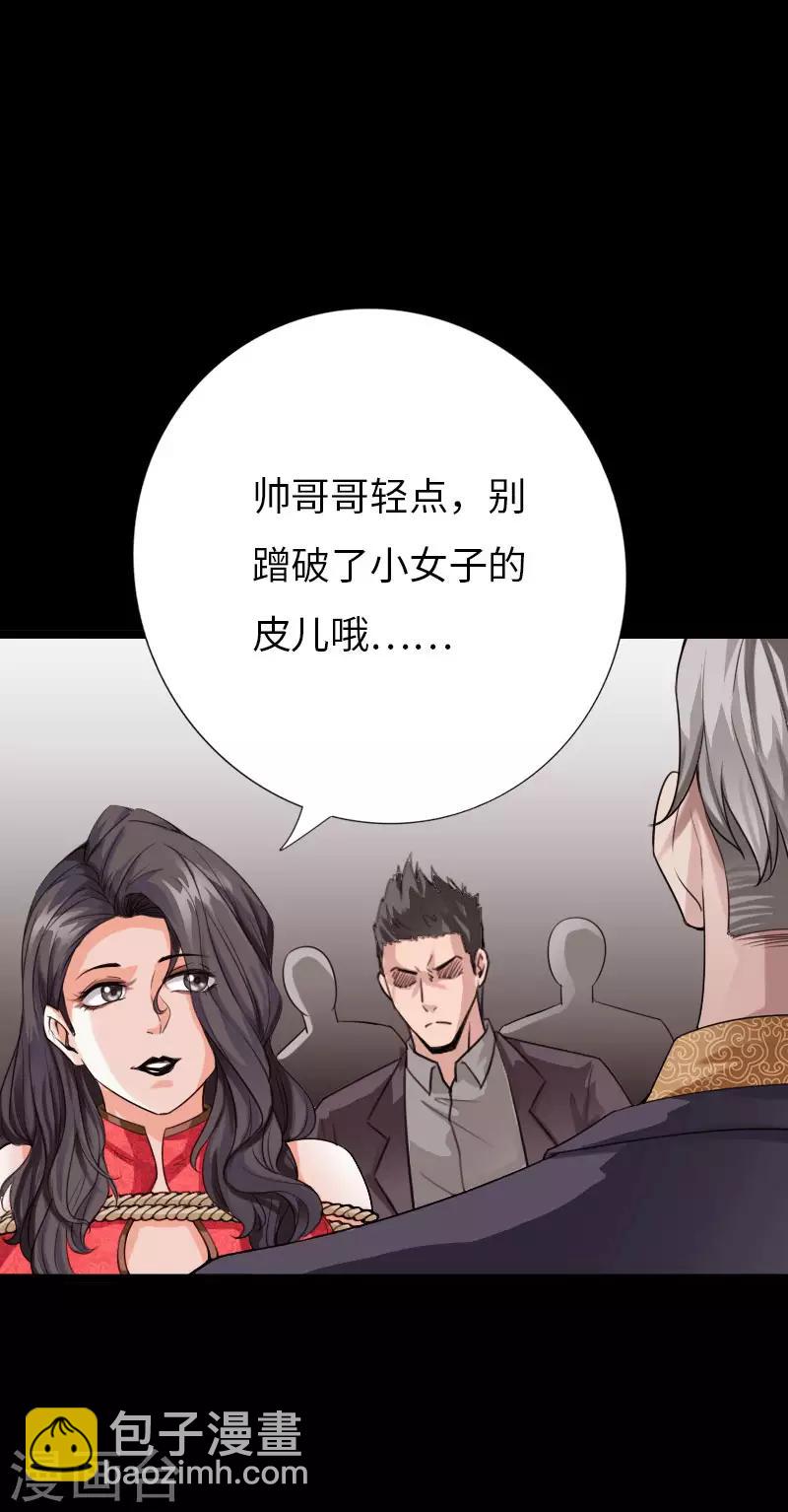 《绝品邪少》第75话 解救伊宝儿 第12页