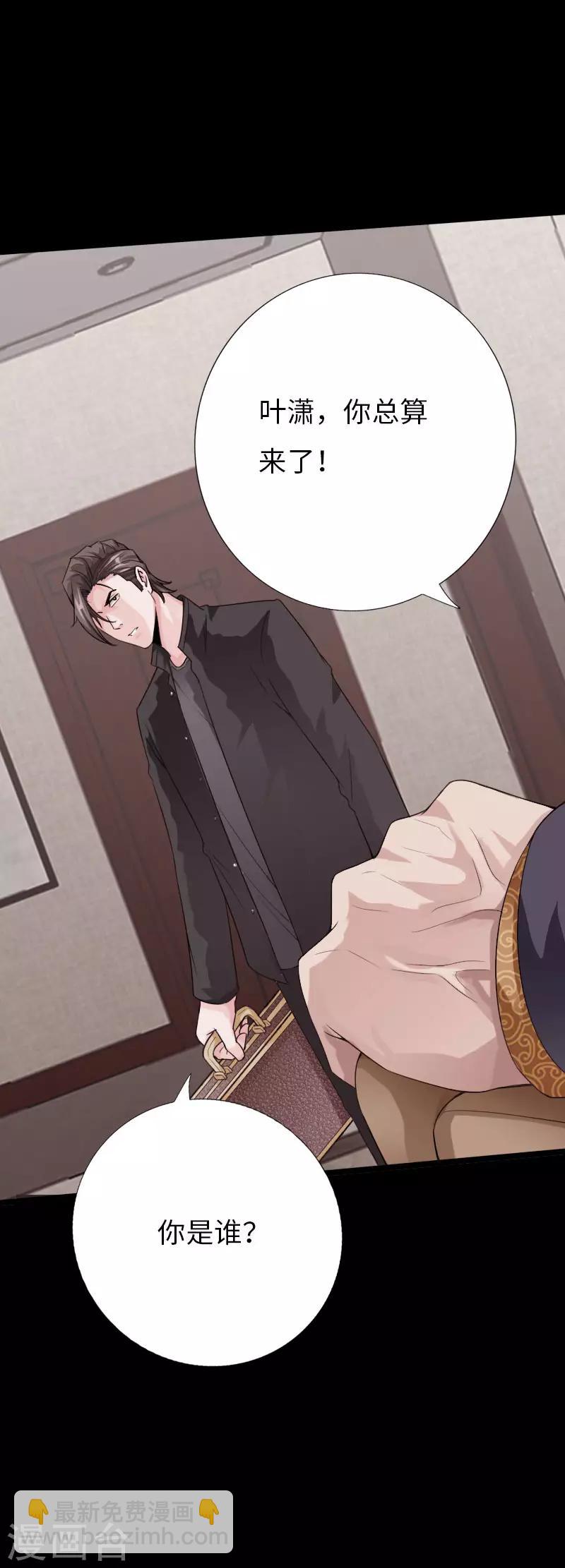《绝品邪少》第75话 解救伊宝儿 第15页