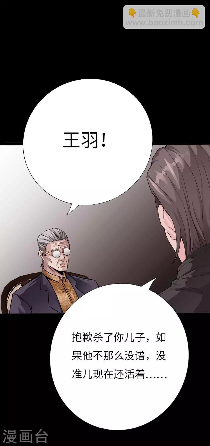 《绝品邪少》第75话 解救伊宝儿 第16页