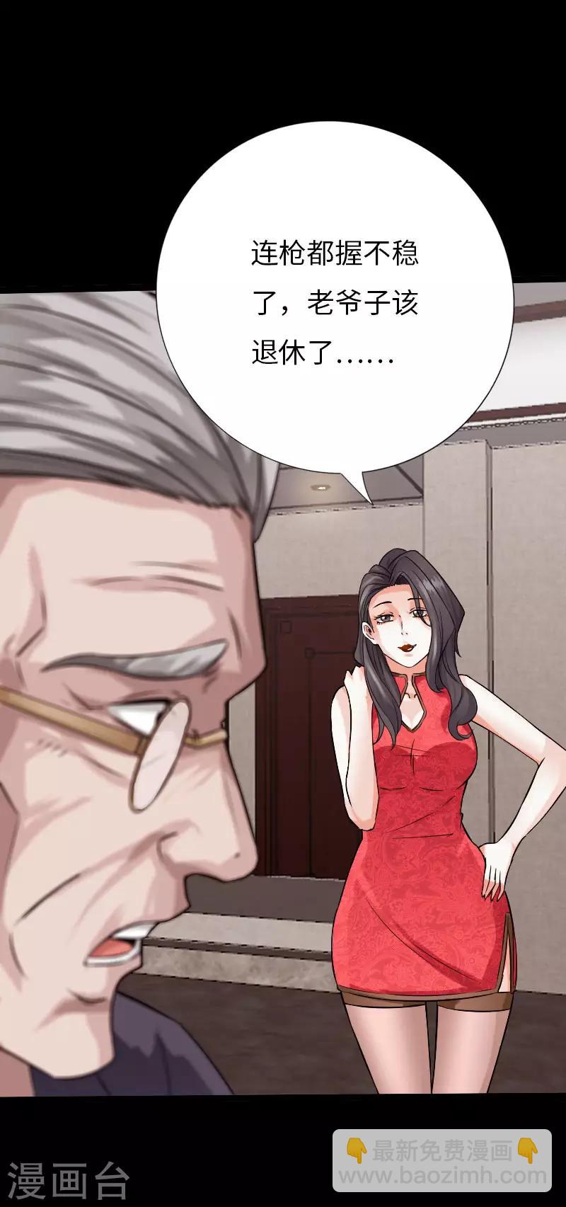 《绝品邪少》第75话 解救伊宝儿 第25页