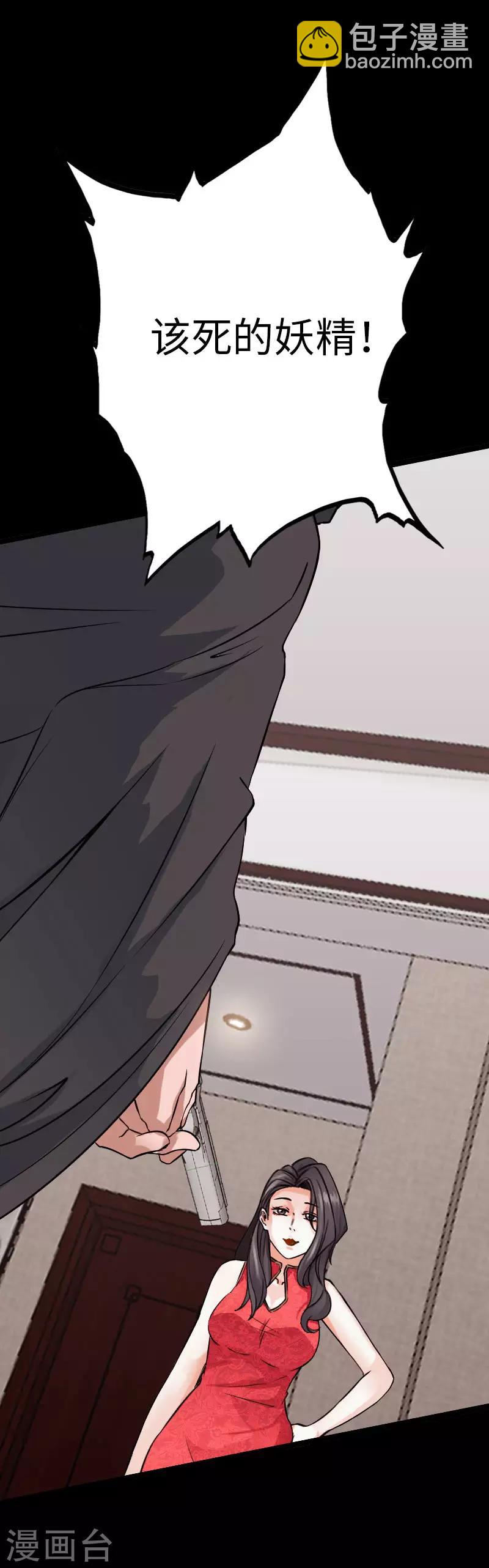 《绝品邪少》第75话 解救伊宝儿 第26页