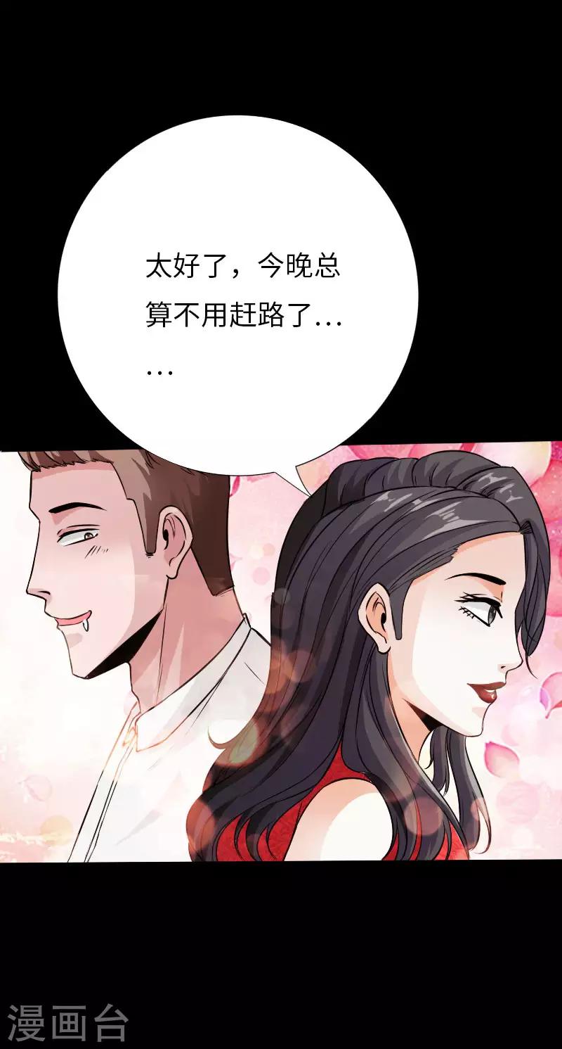 《绝品邪少》第75话 解救伊宝儿 第4页