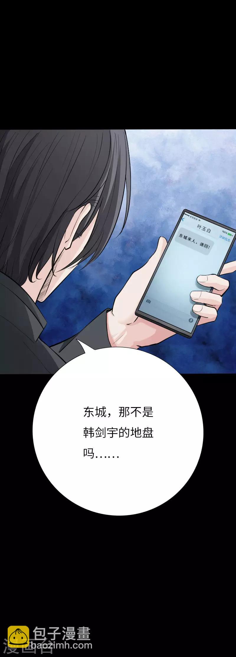 《绝品邪少》第76话 东城高手 第23页