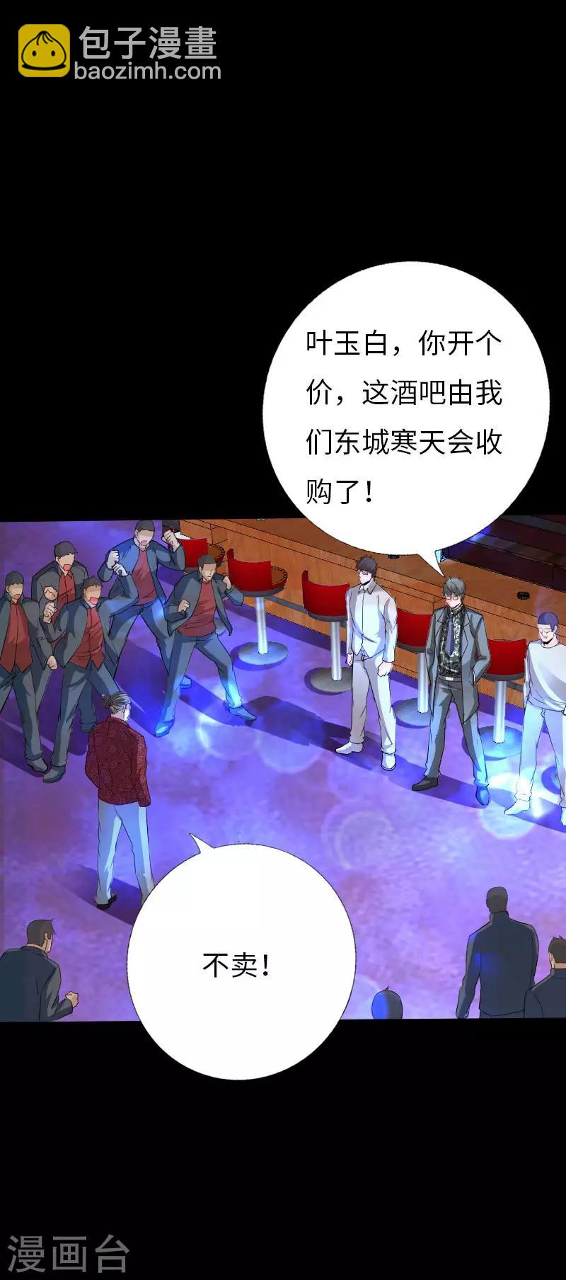 《绝品邪少》第76话 东城高手 第24页