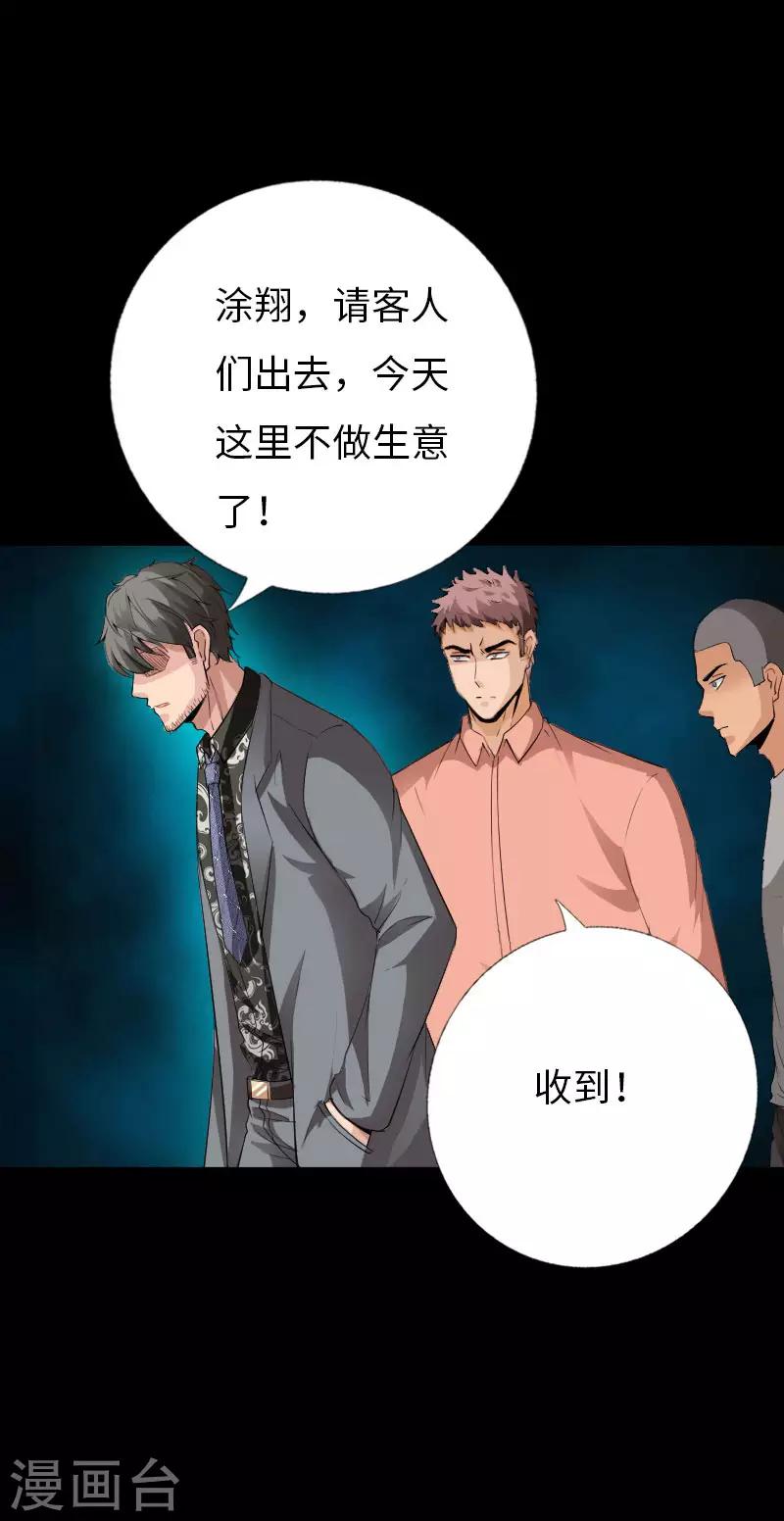 《绝品邪少》第76话 东城高手 第25页