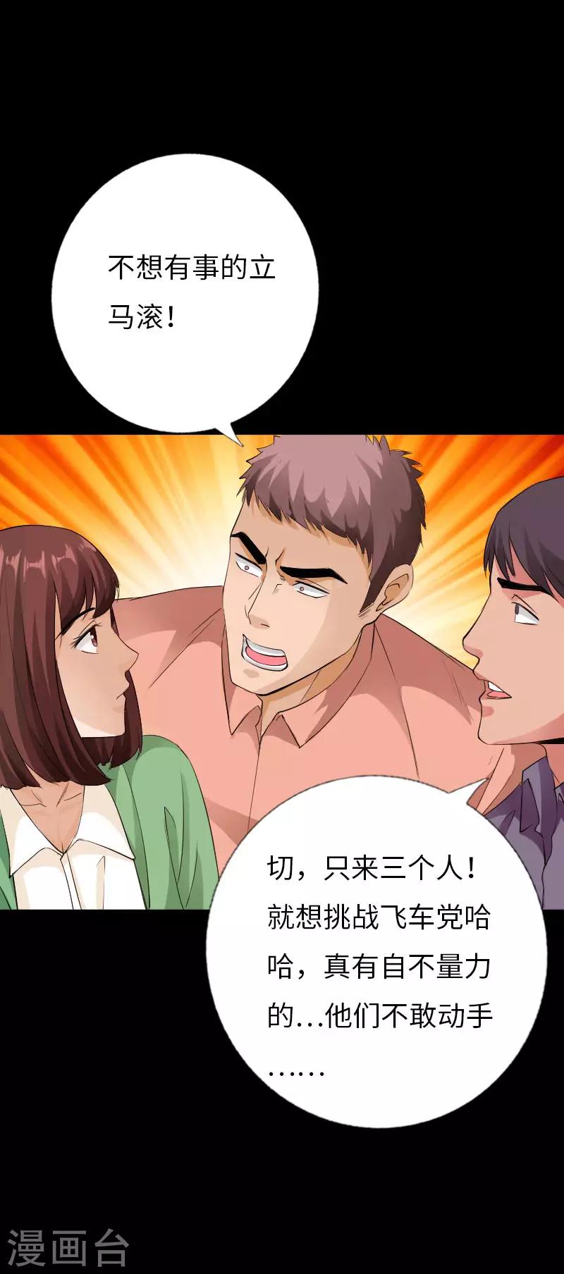 《绝品邪少》第76话 东城高手 第26页
