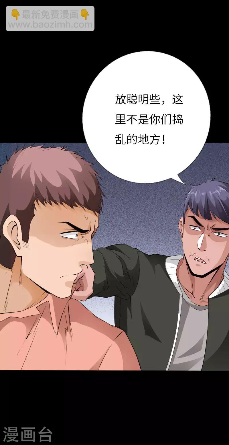 《绝品邪少》第76话 东城高手 第27页