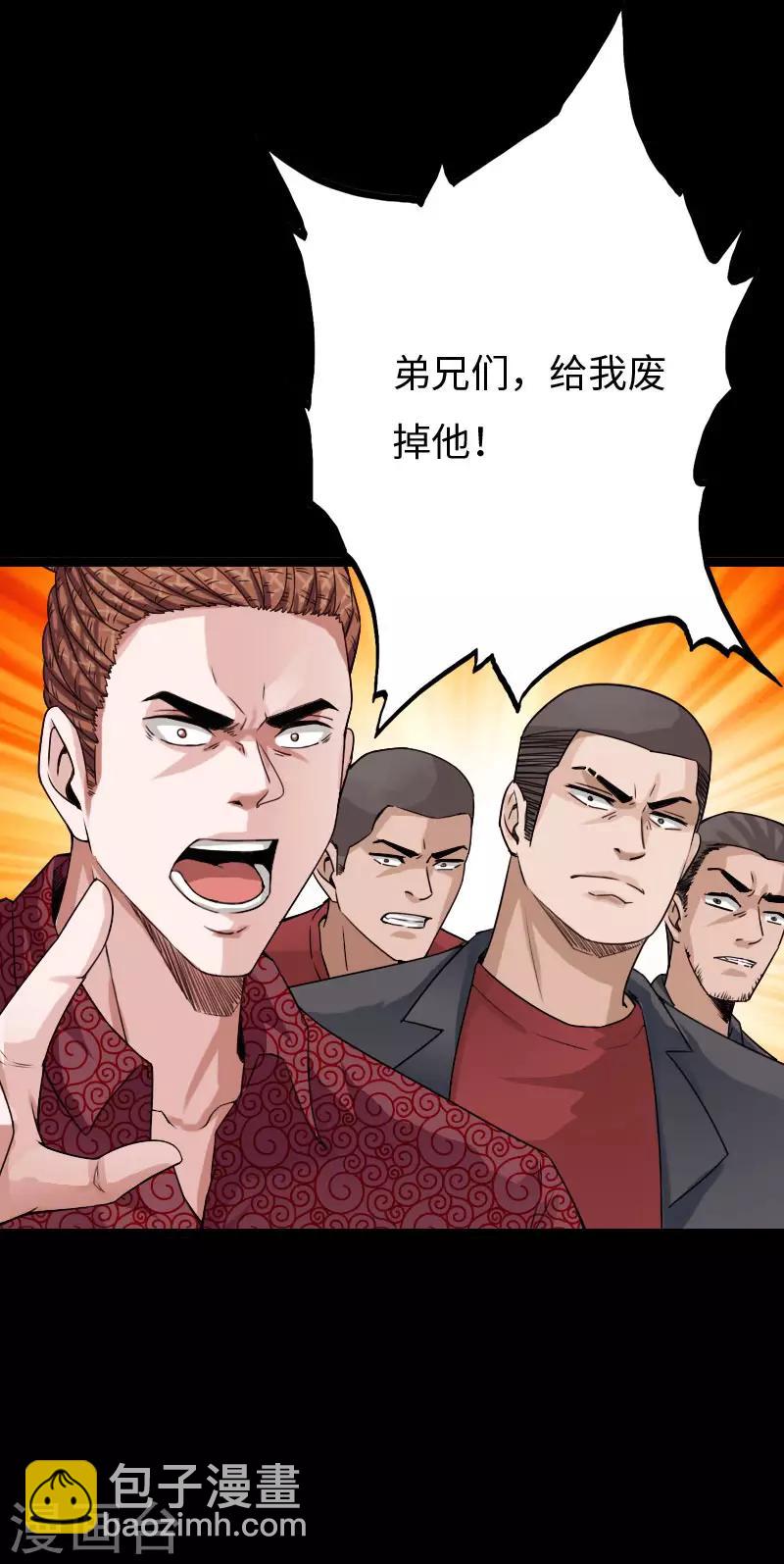 《绝品邪少》第76话 东城高手 第29页