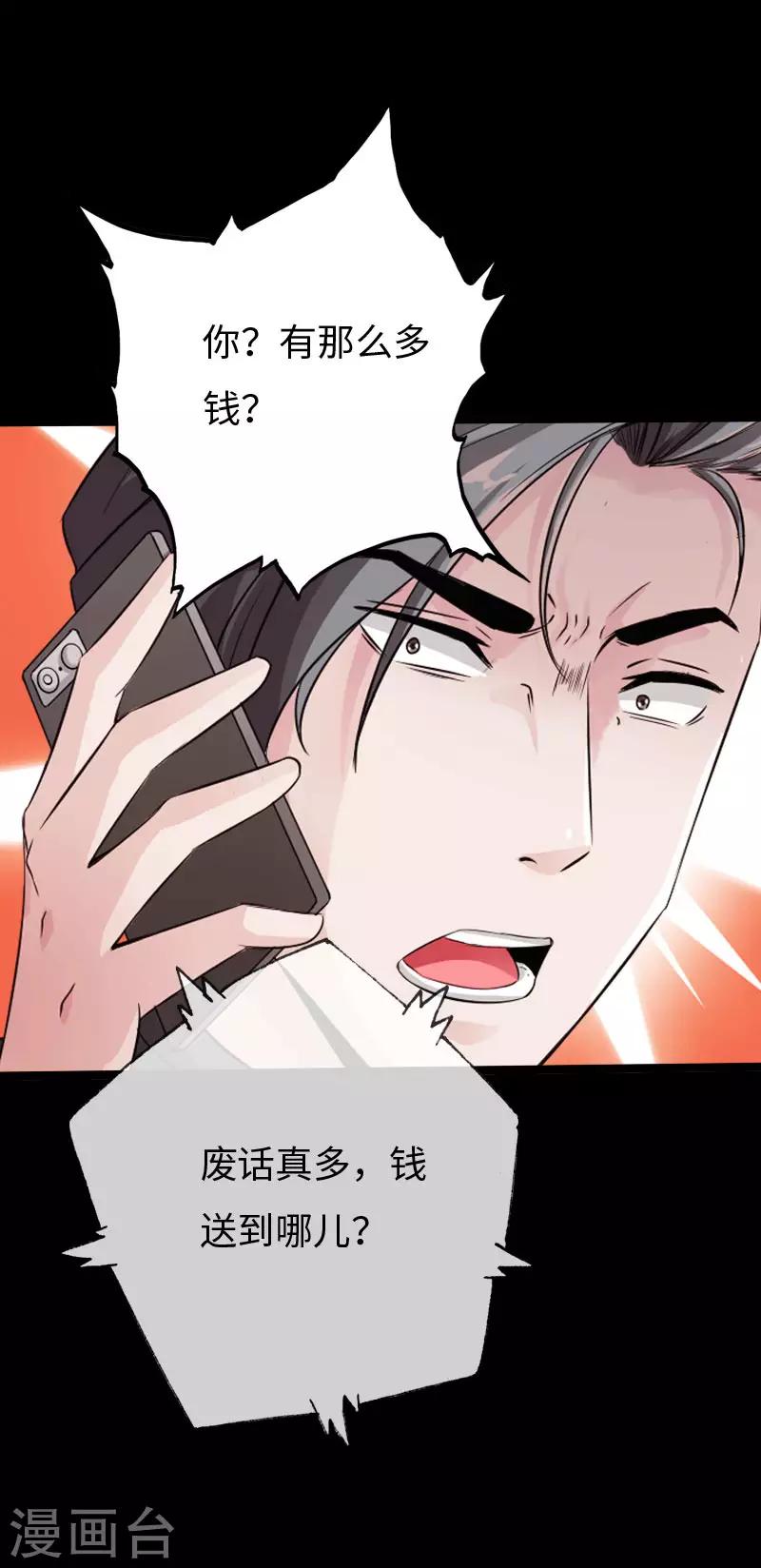 《绝品邪少》第74话 妖媚出山 第10页