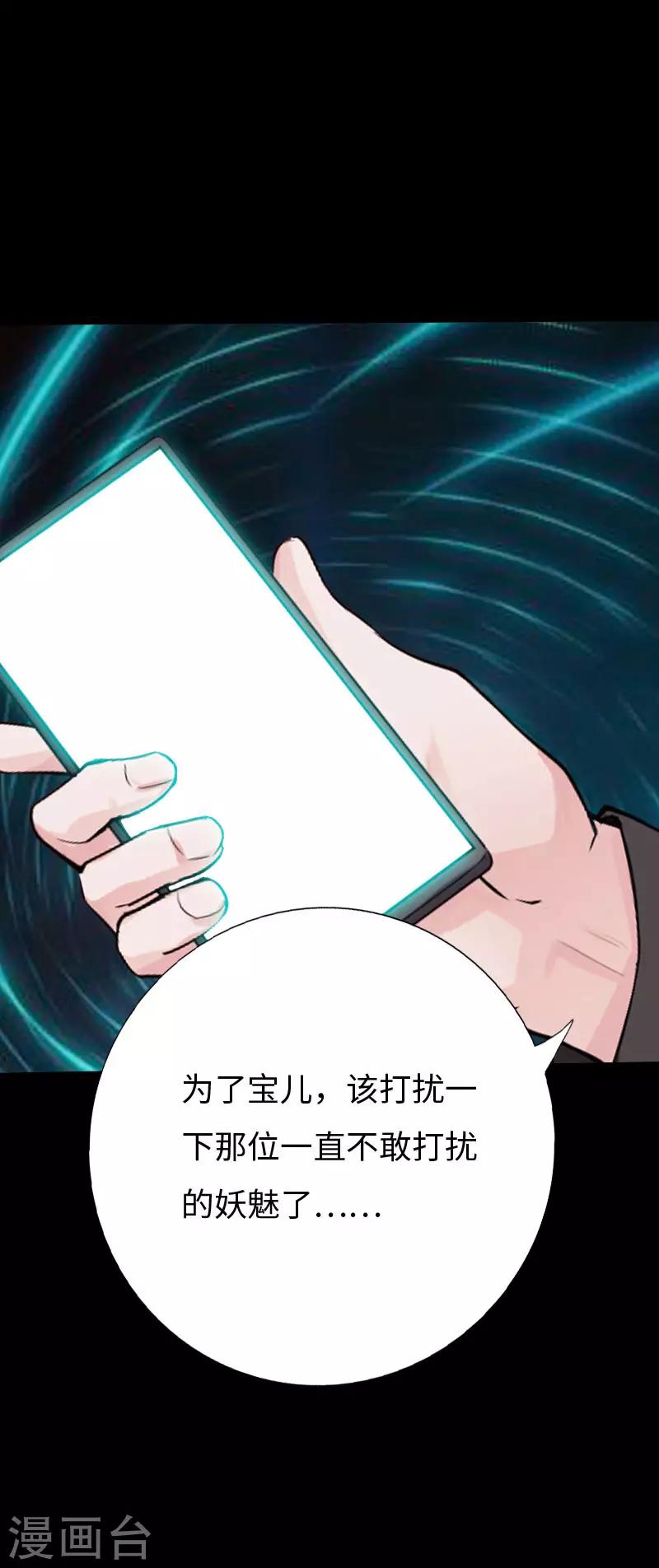 《绝品邪少》第74话 妖媚出山 第12页