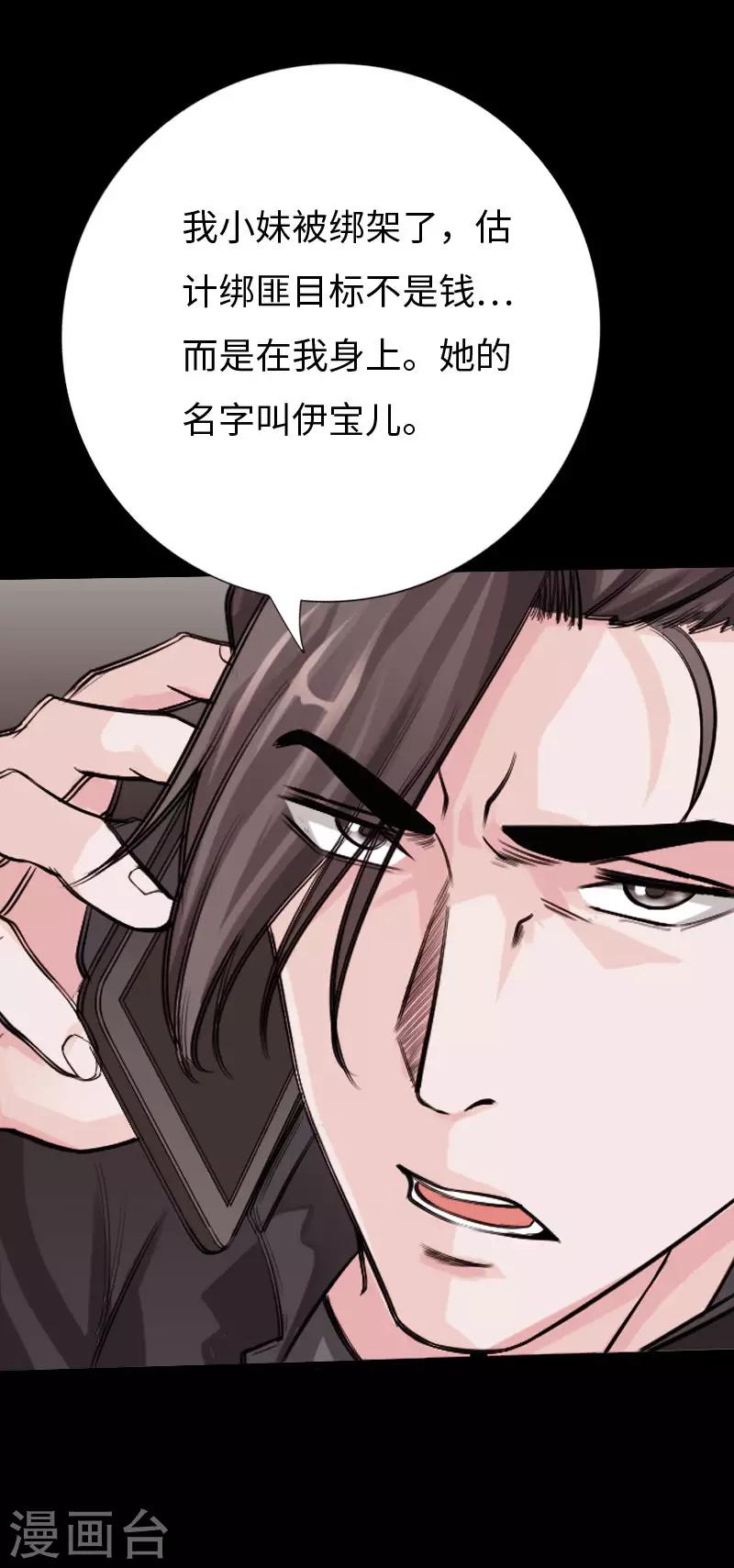 《绝品邪少》第74话 妖媚出山 第15页